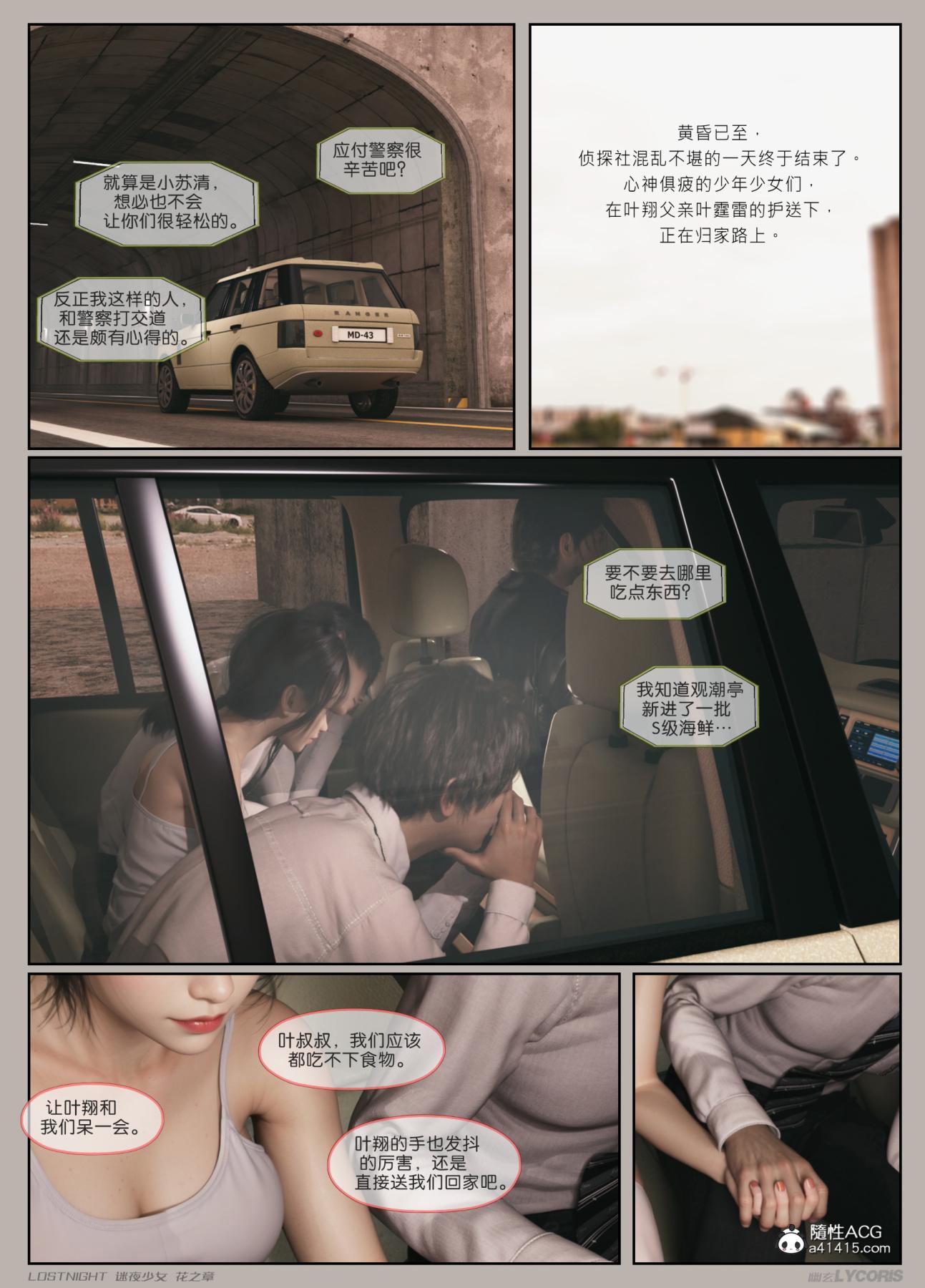 [3D]迷夜少女第2话