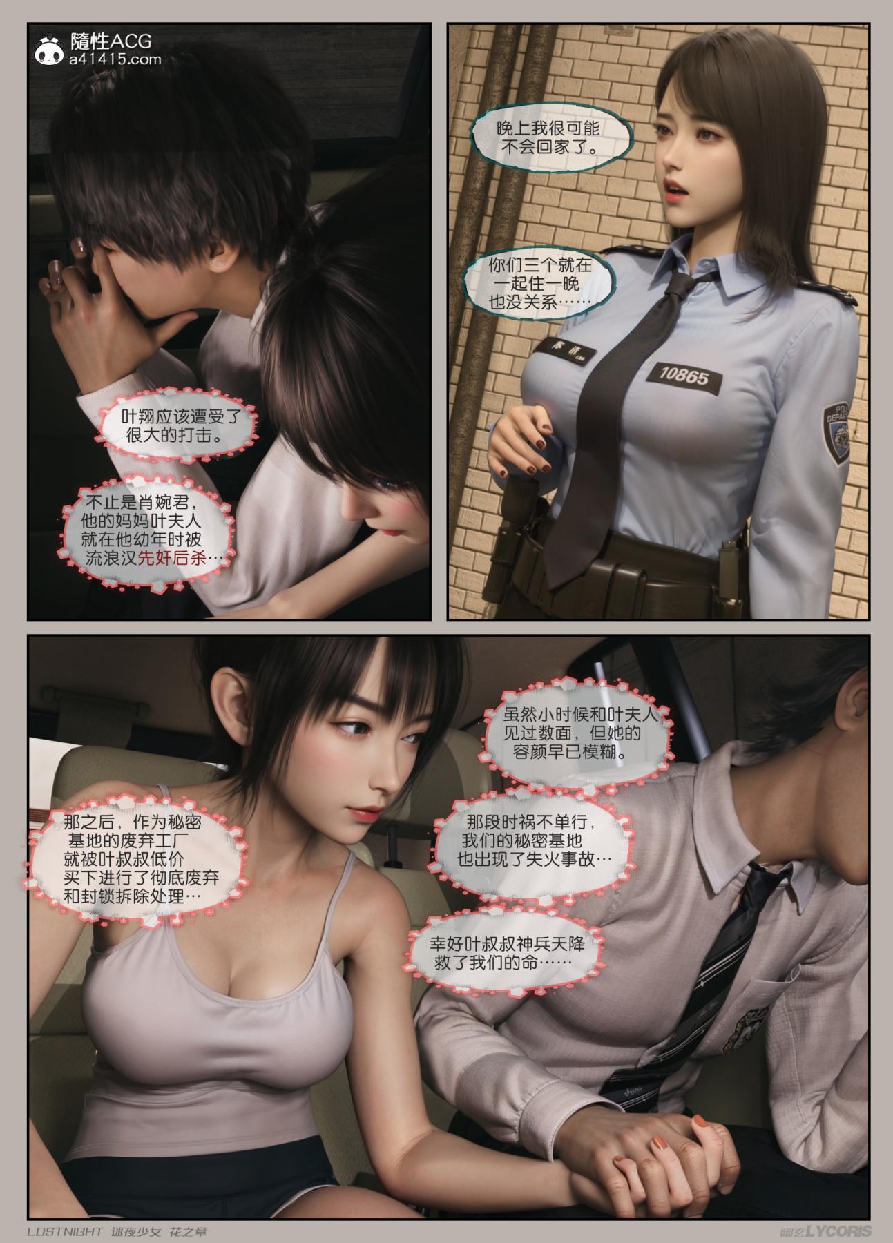 [3D]迷夜少女第2话