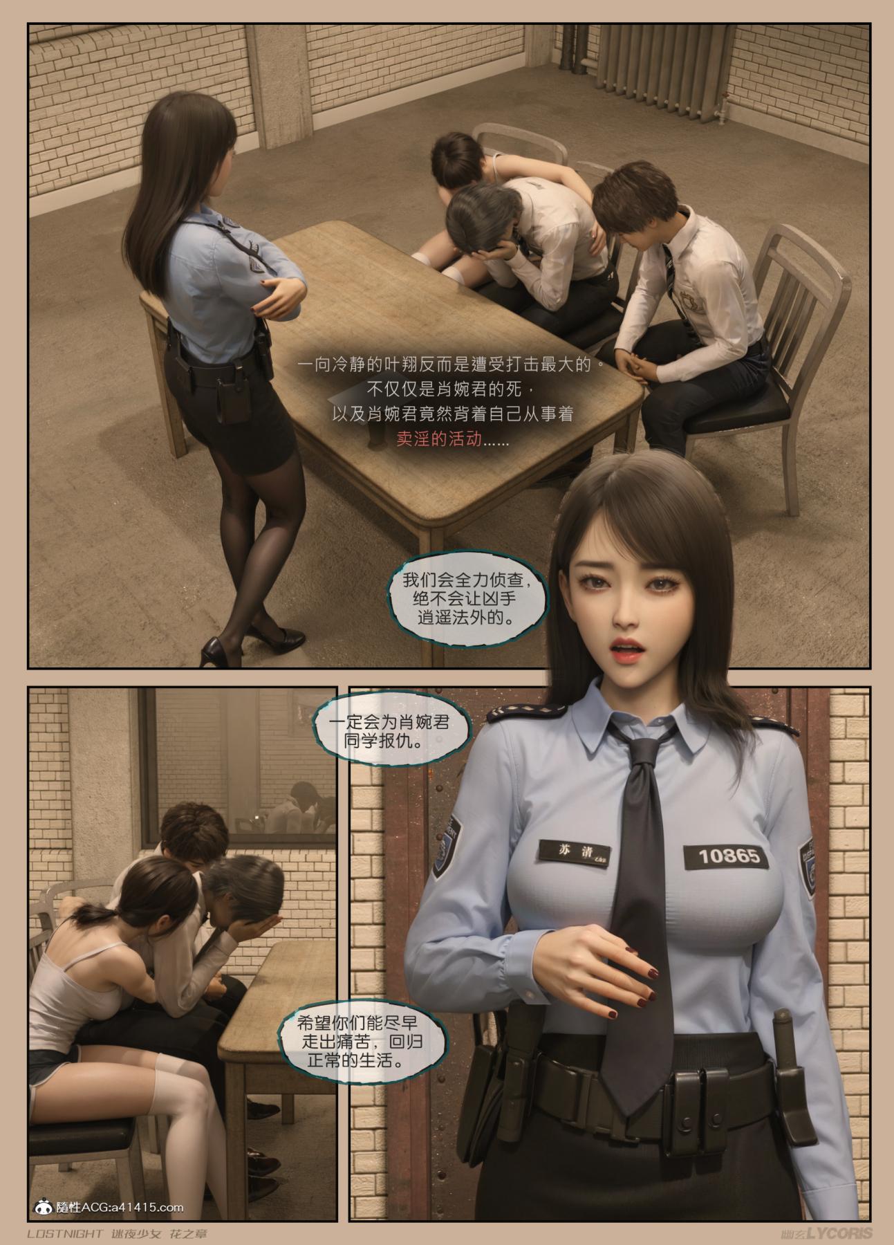 [3D]迷夜少女第2话