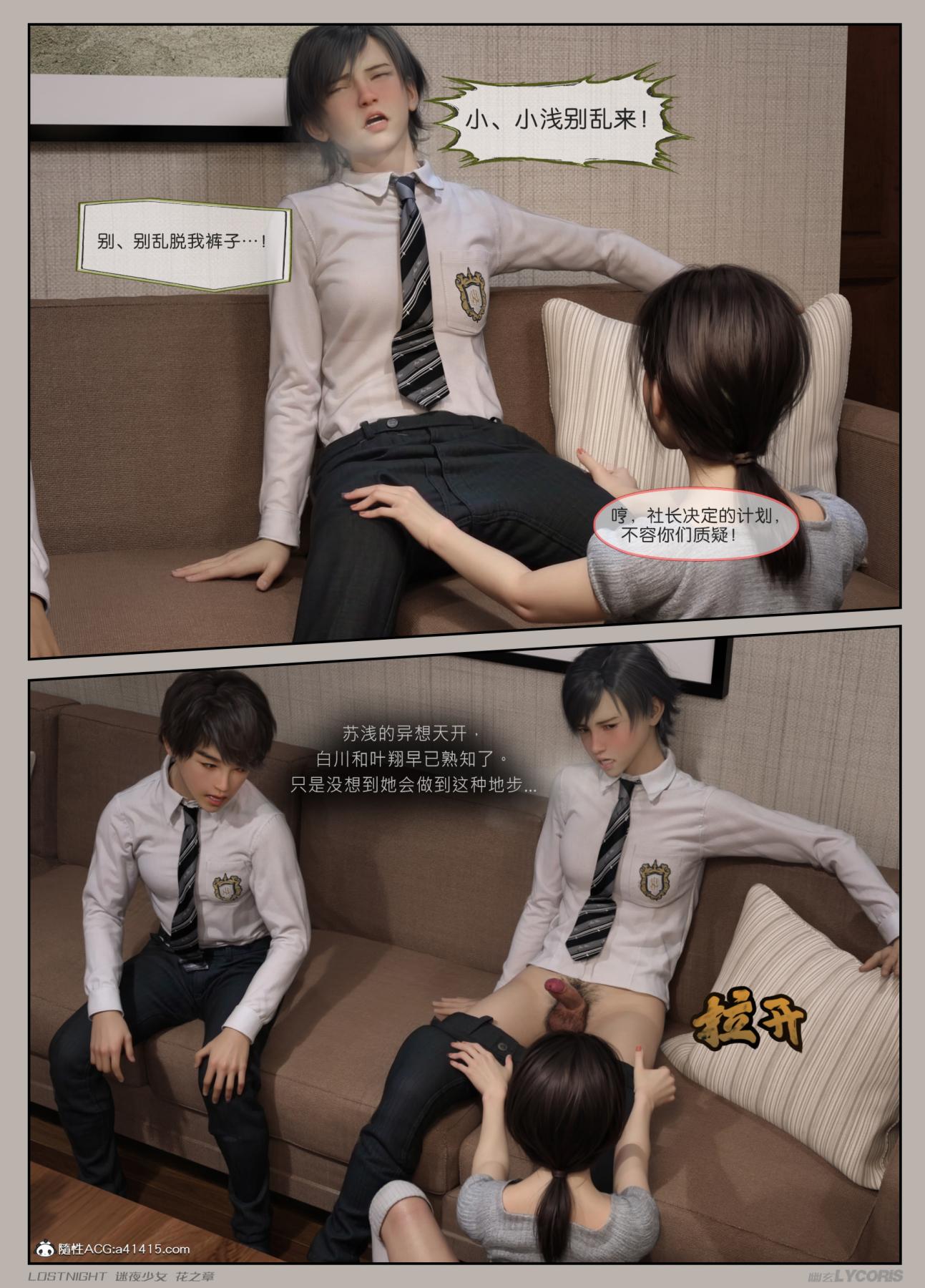 [3D]迷夜少女第2话