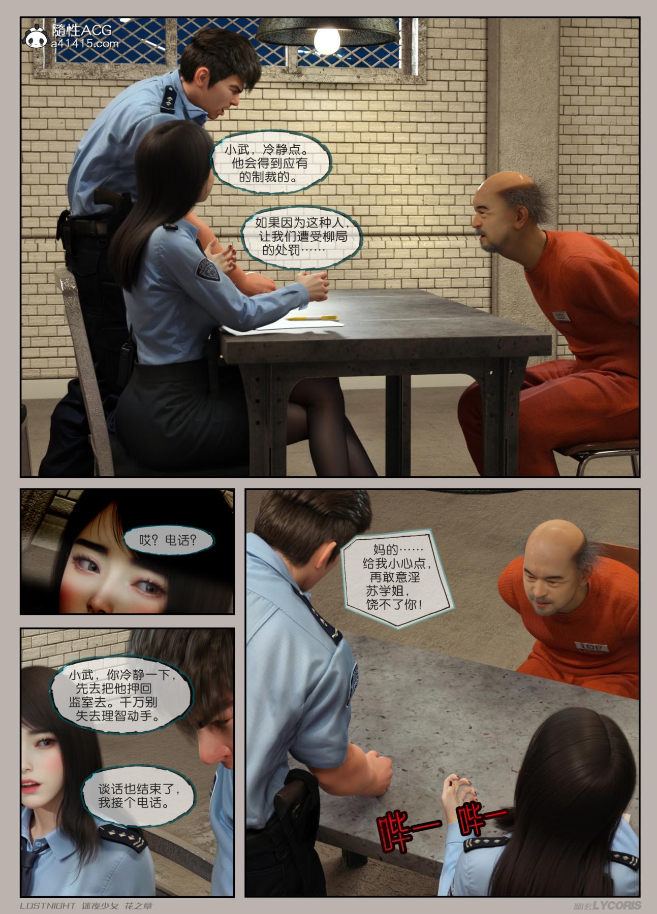 [3D]迷夜少女第2话