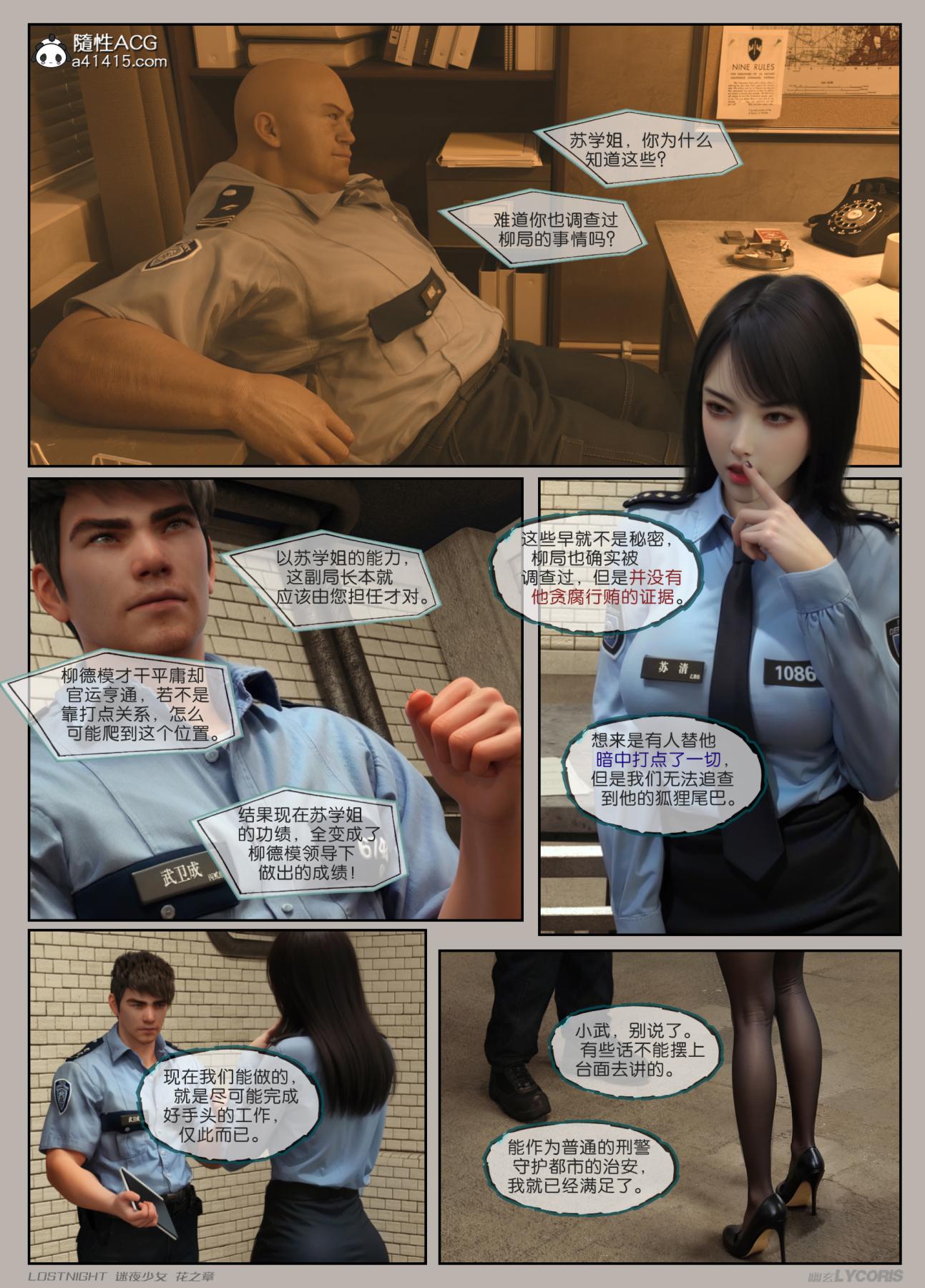 [3D]迷夜少女第2话