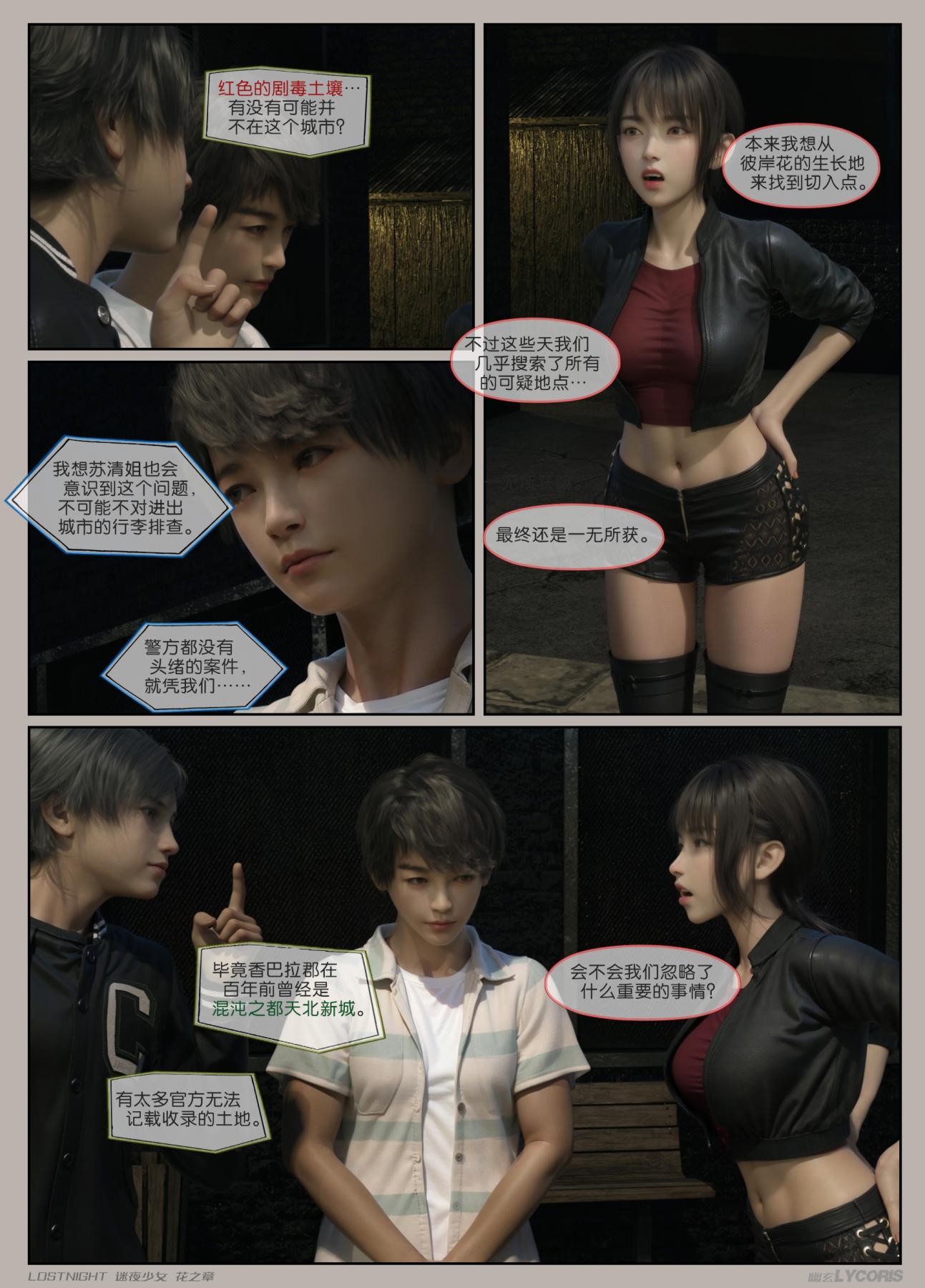 [3D]迷夜少女第2话