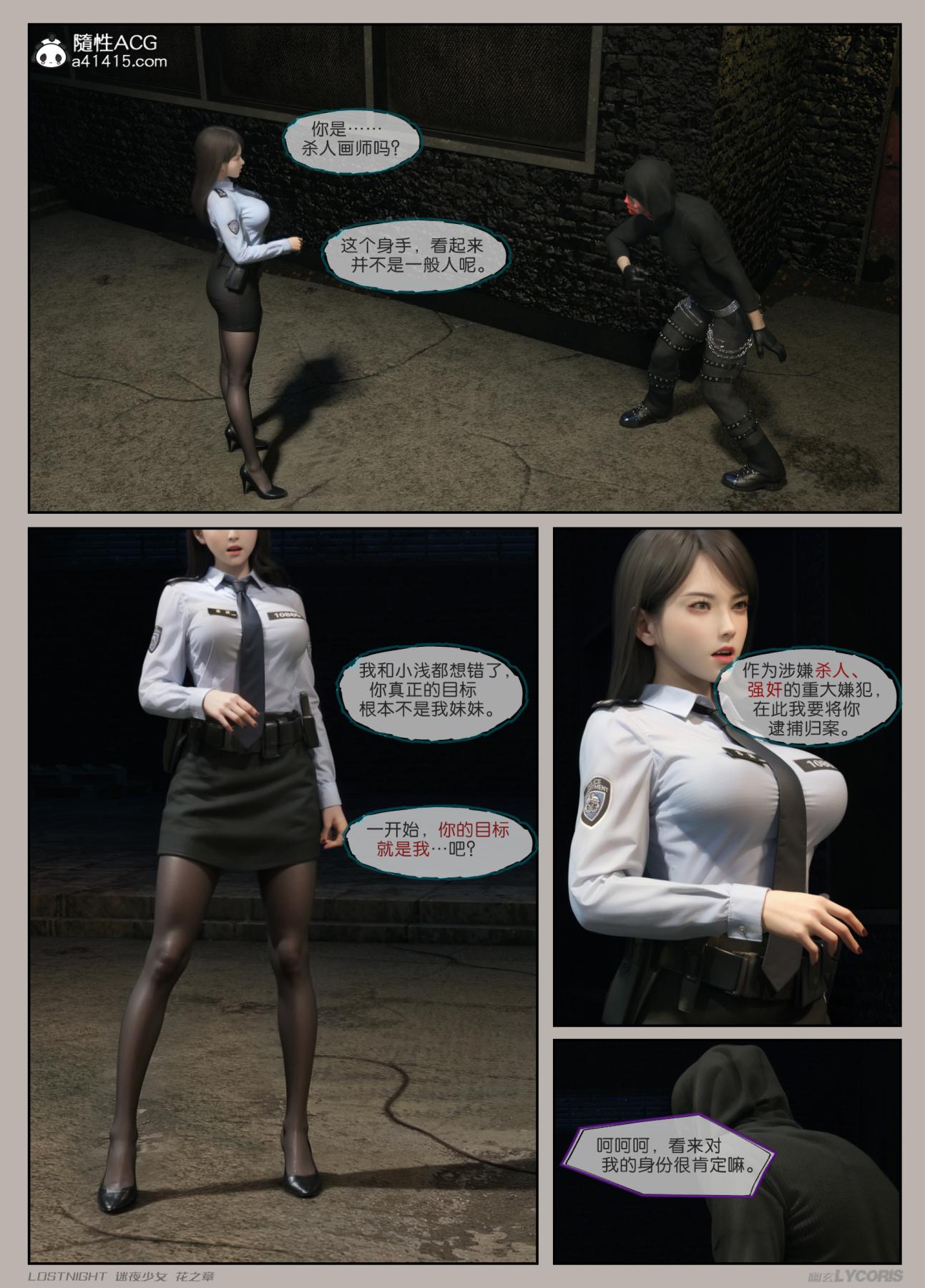 [3D]迷夜少女第2话