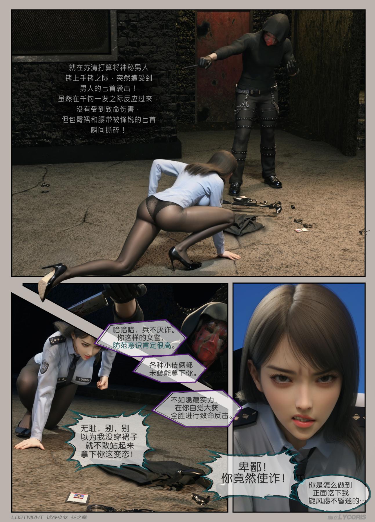 [3D]迷夜少女第2话