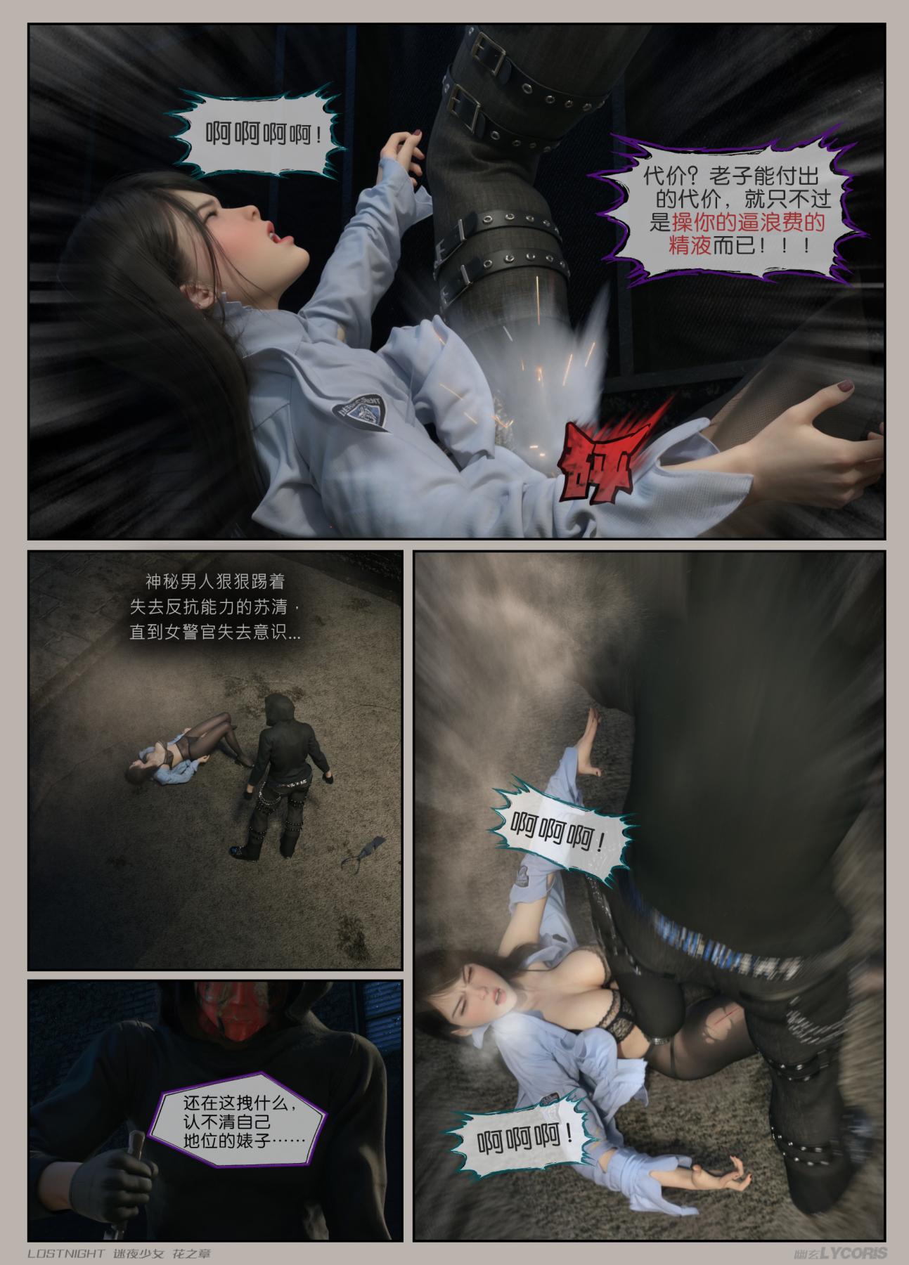 [3D]迷夜少女第2话