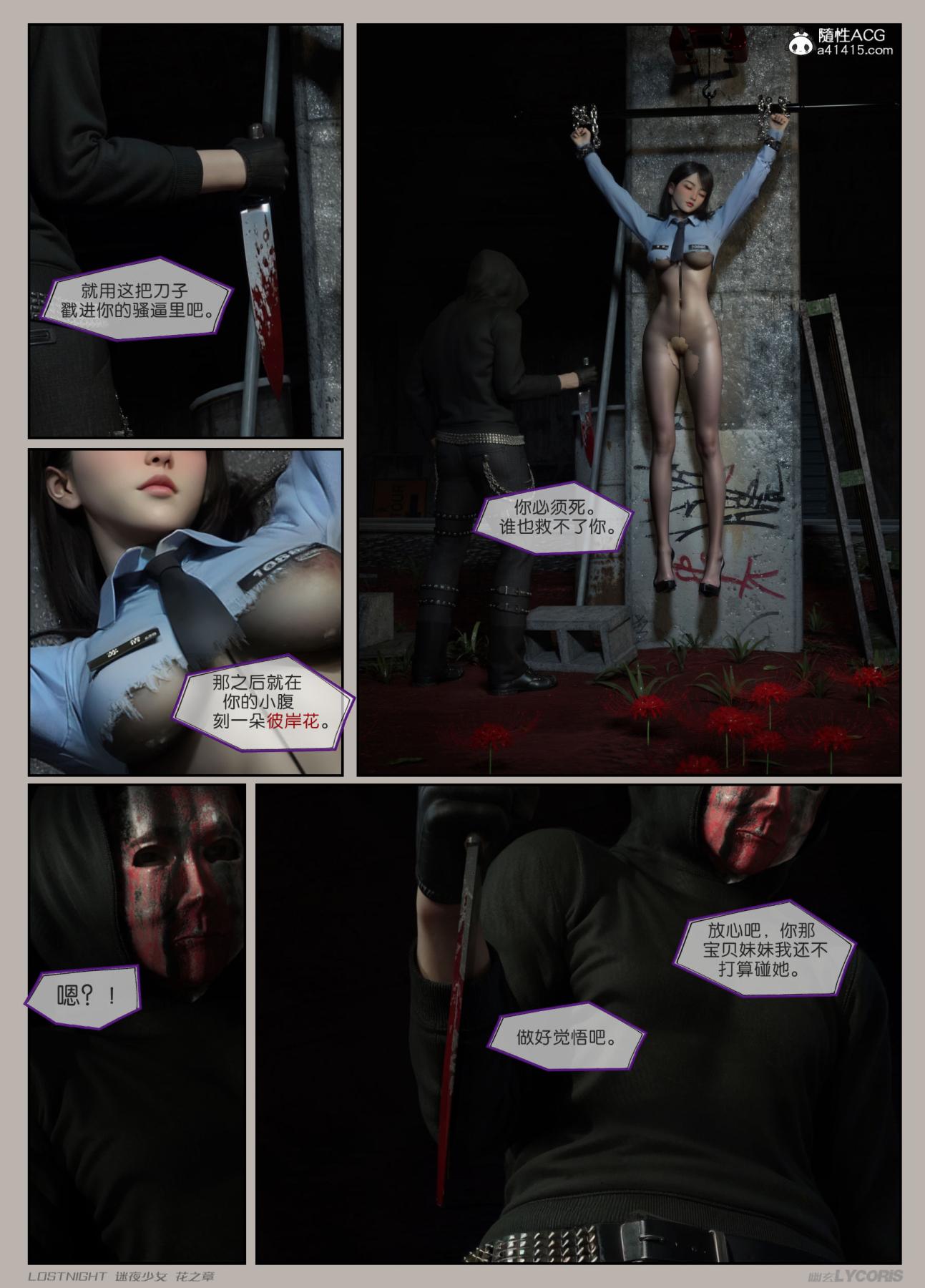 [3D]迷夜少女第3话