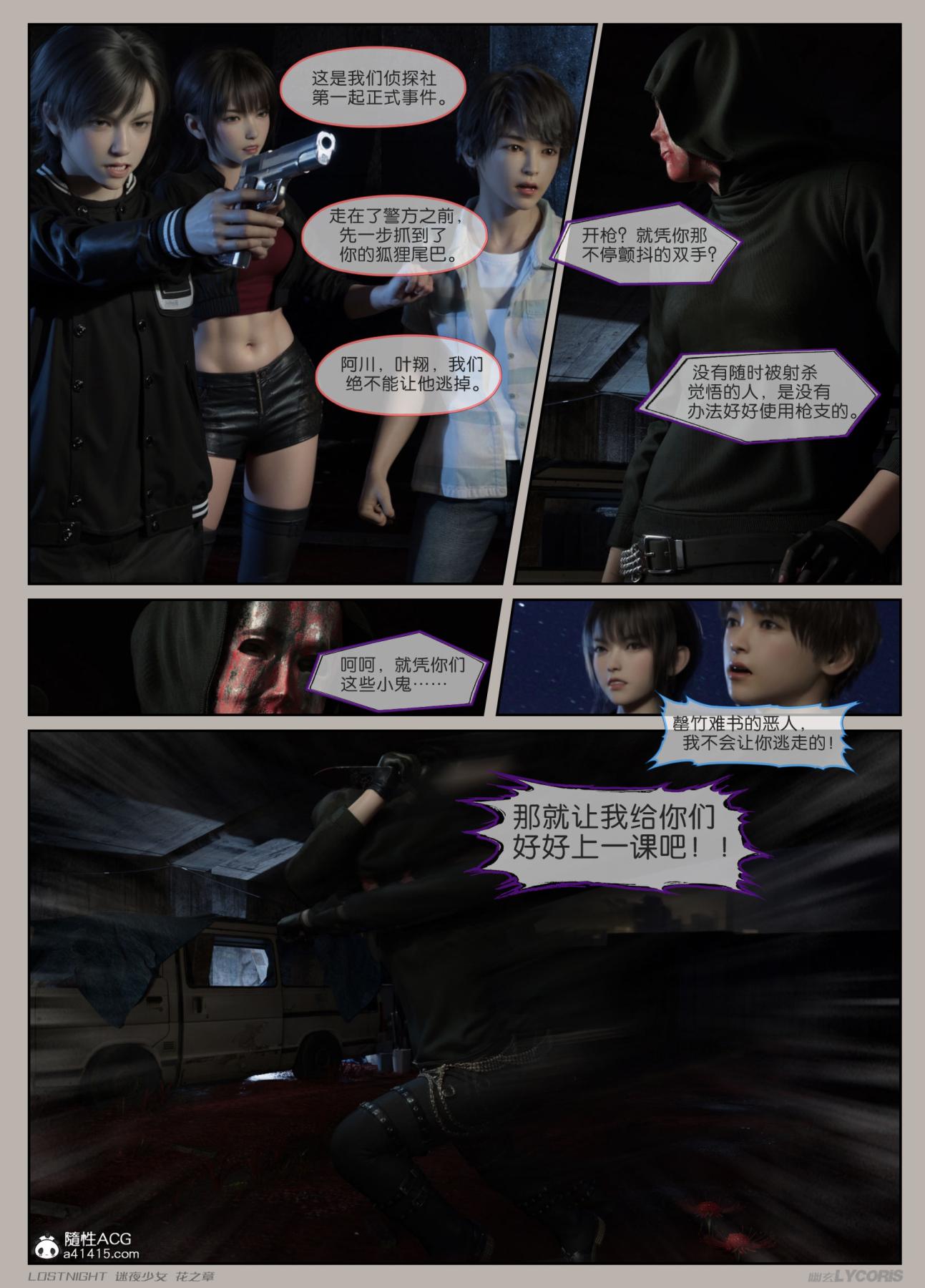 [3D]迷夜少女第3话