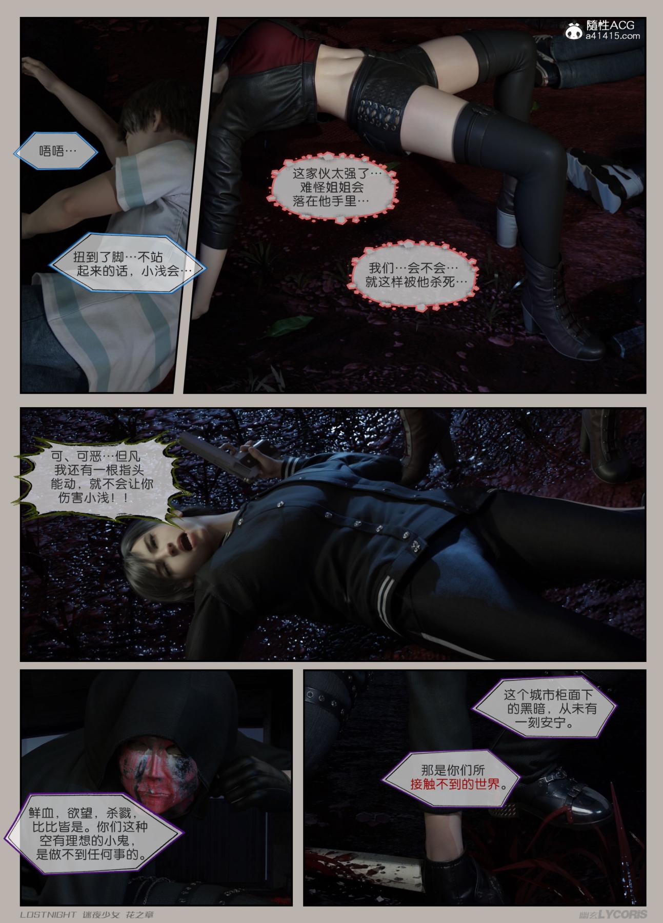 [3D]迷夜少女第3话