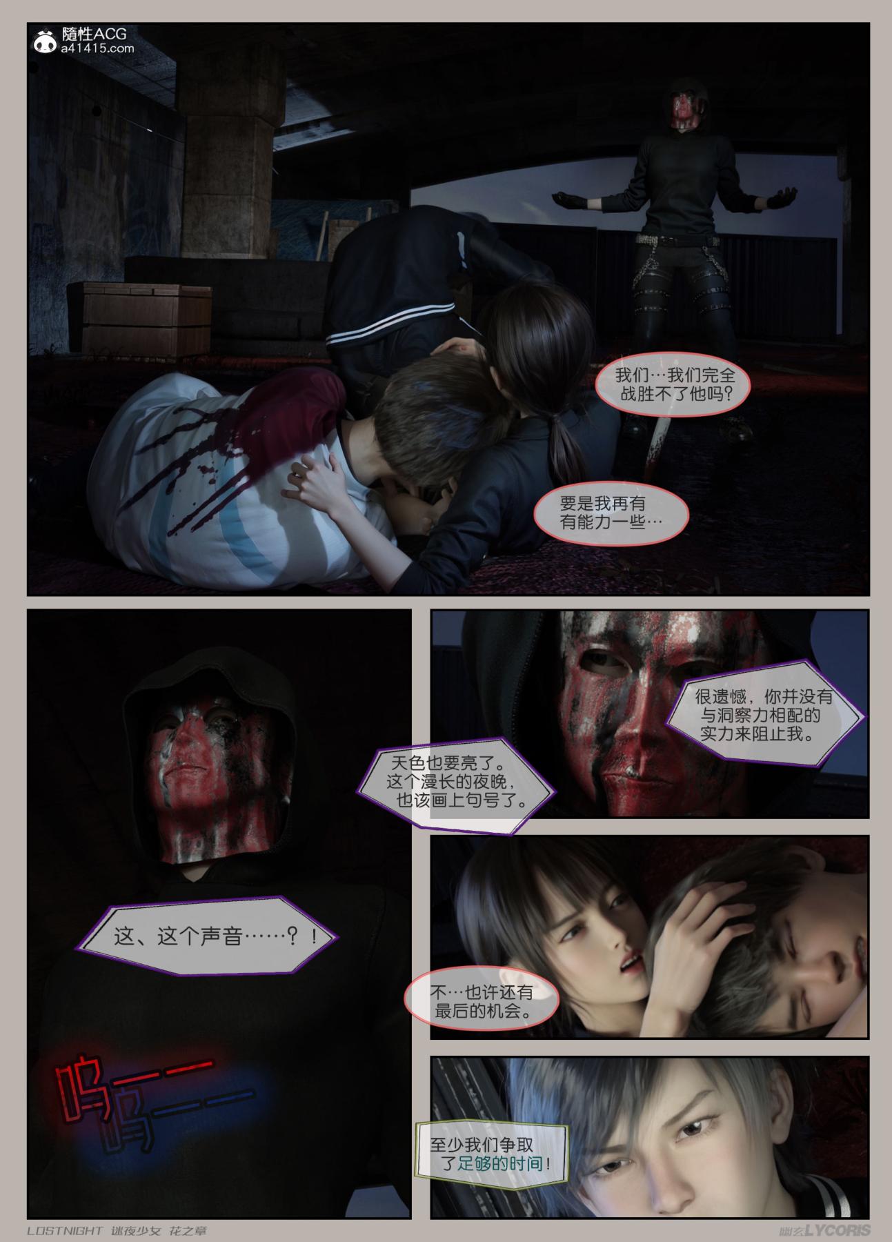 [3D]迷夜少女第3话