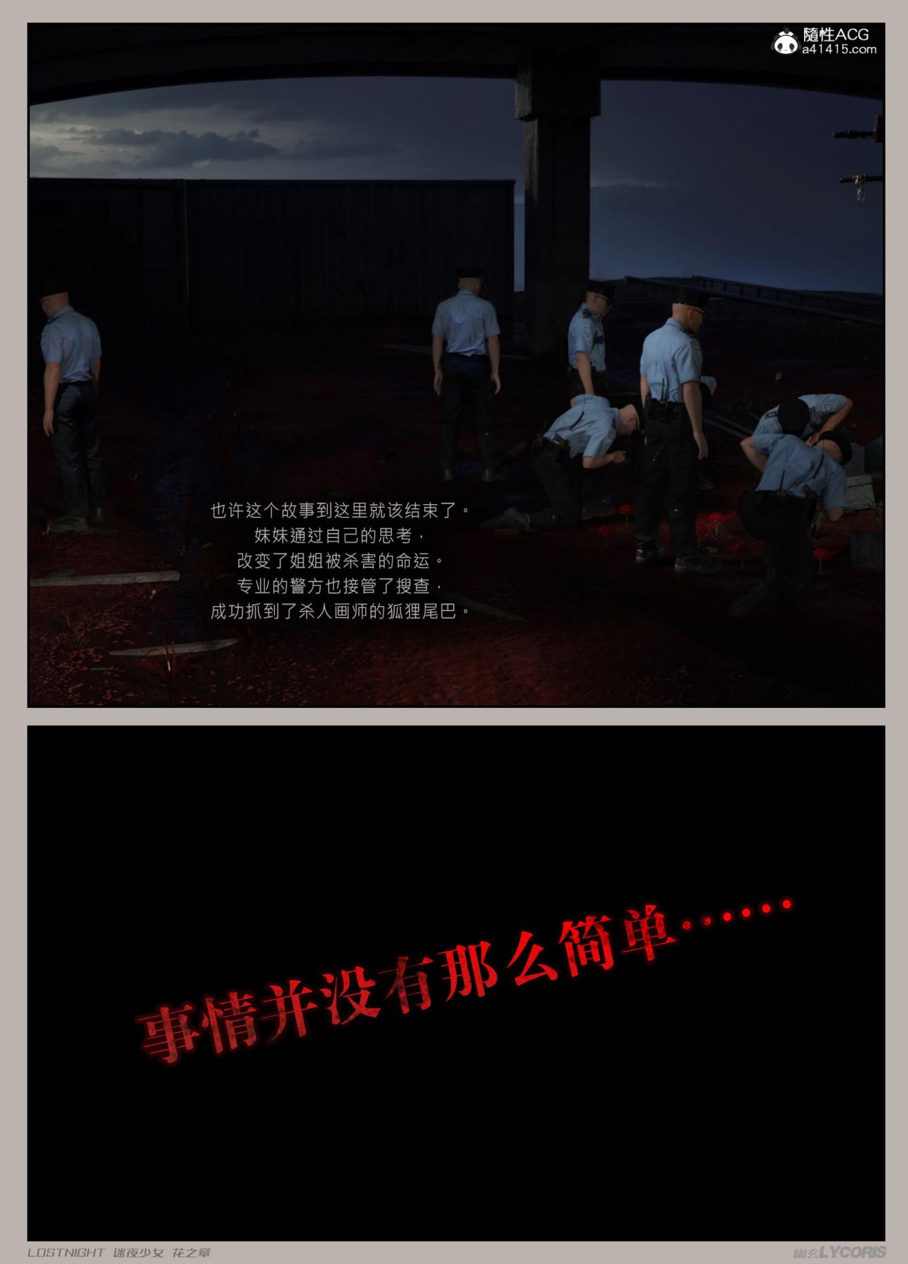 [3D]迷夜少女第3话