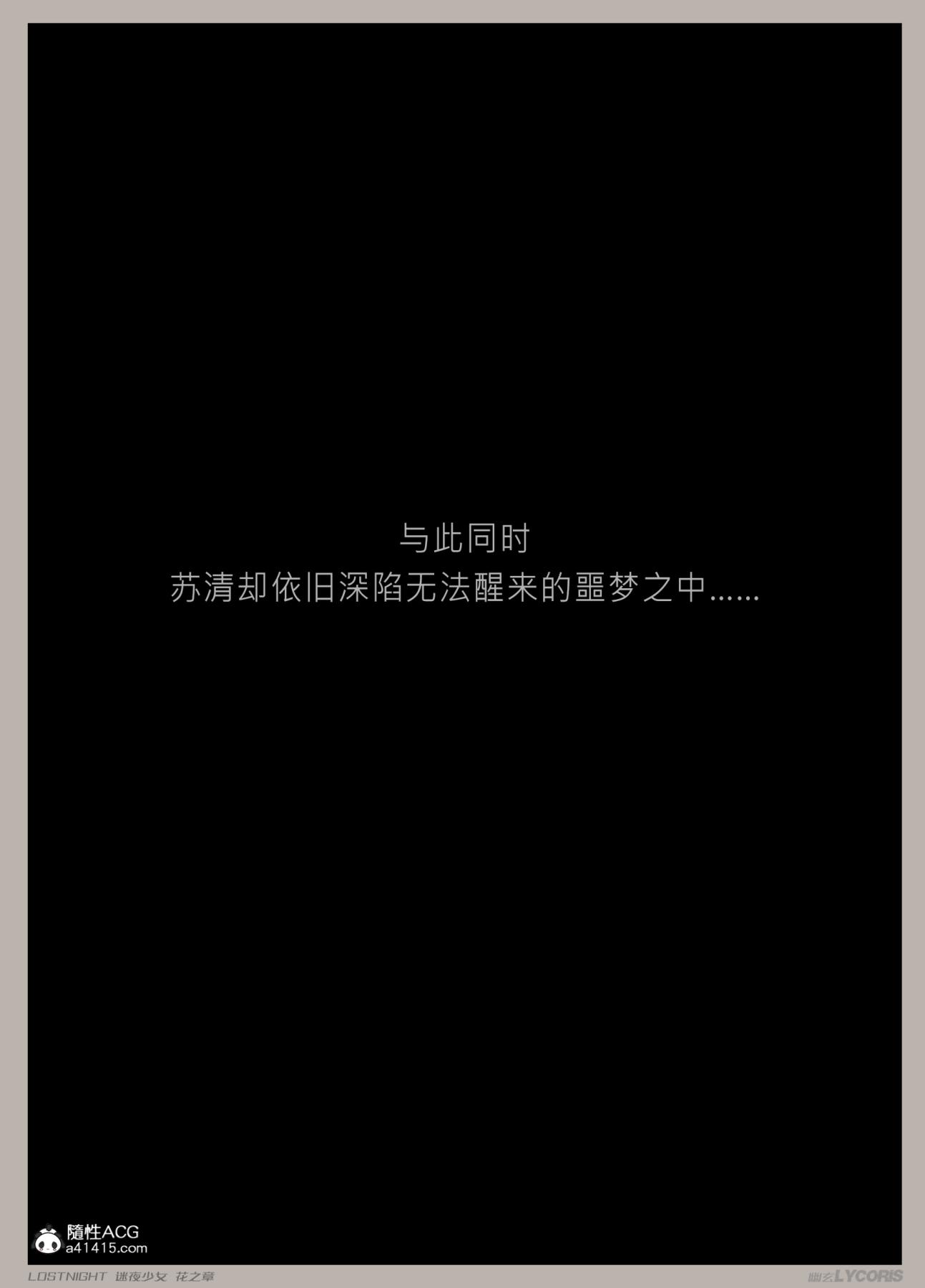 [3D]迷夜少女第4话