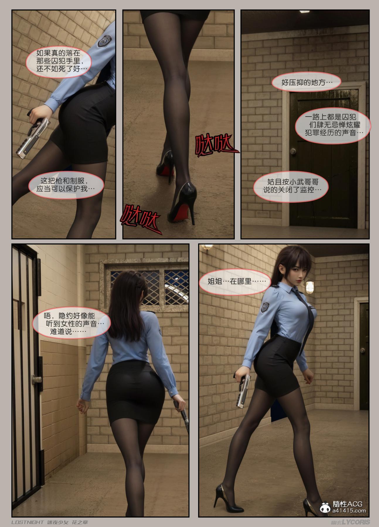 [3D]迷夜少女第4话