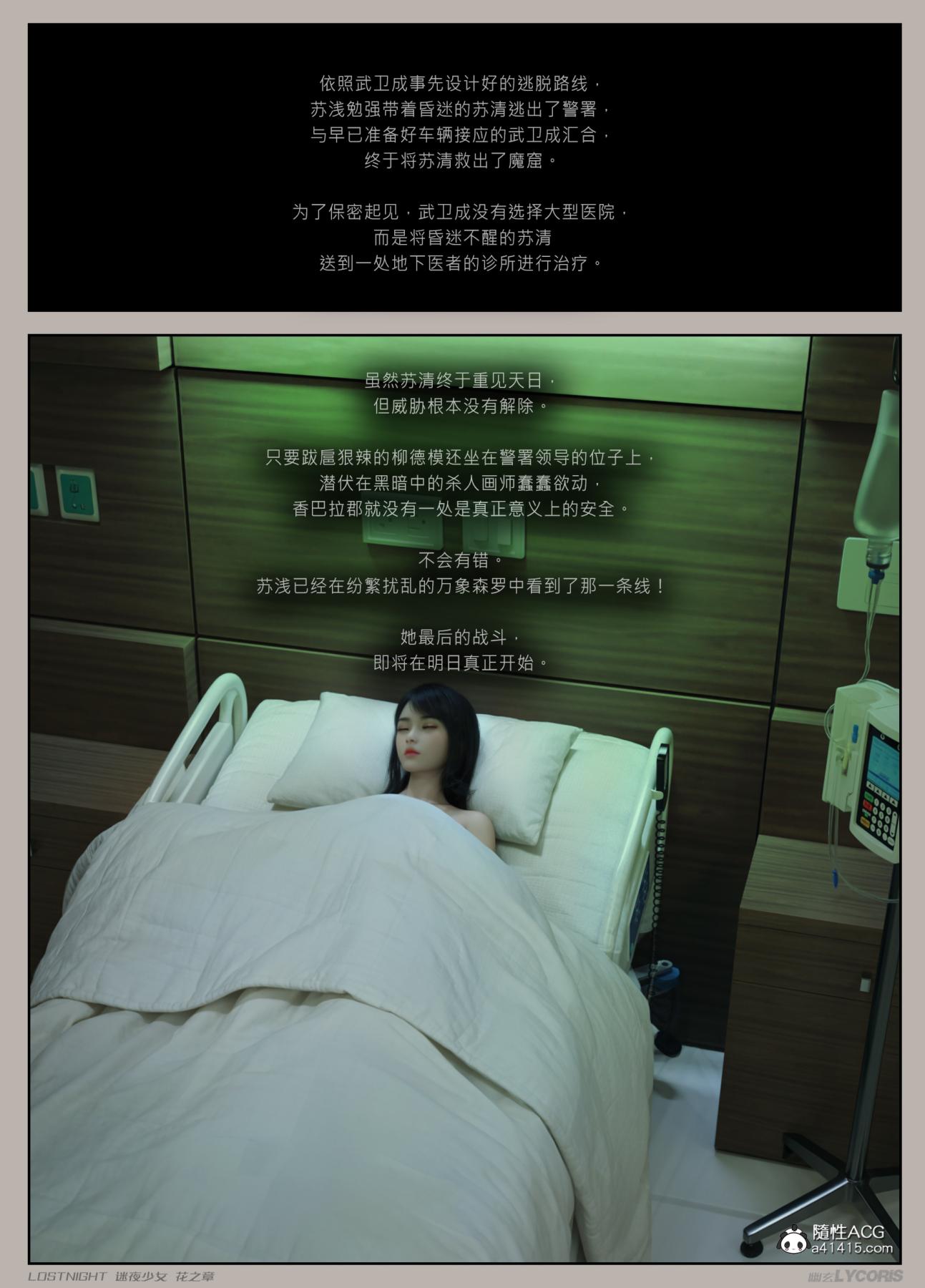 [3D]迷夜少女第4话