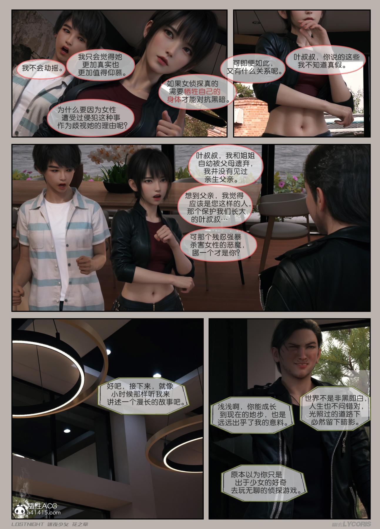 [3D]迷夜少女第4话