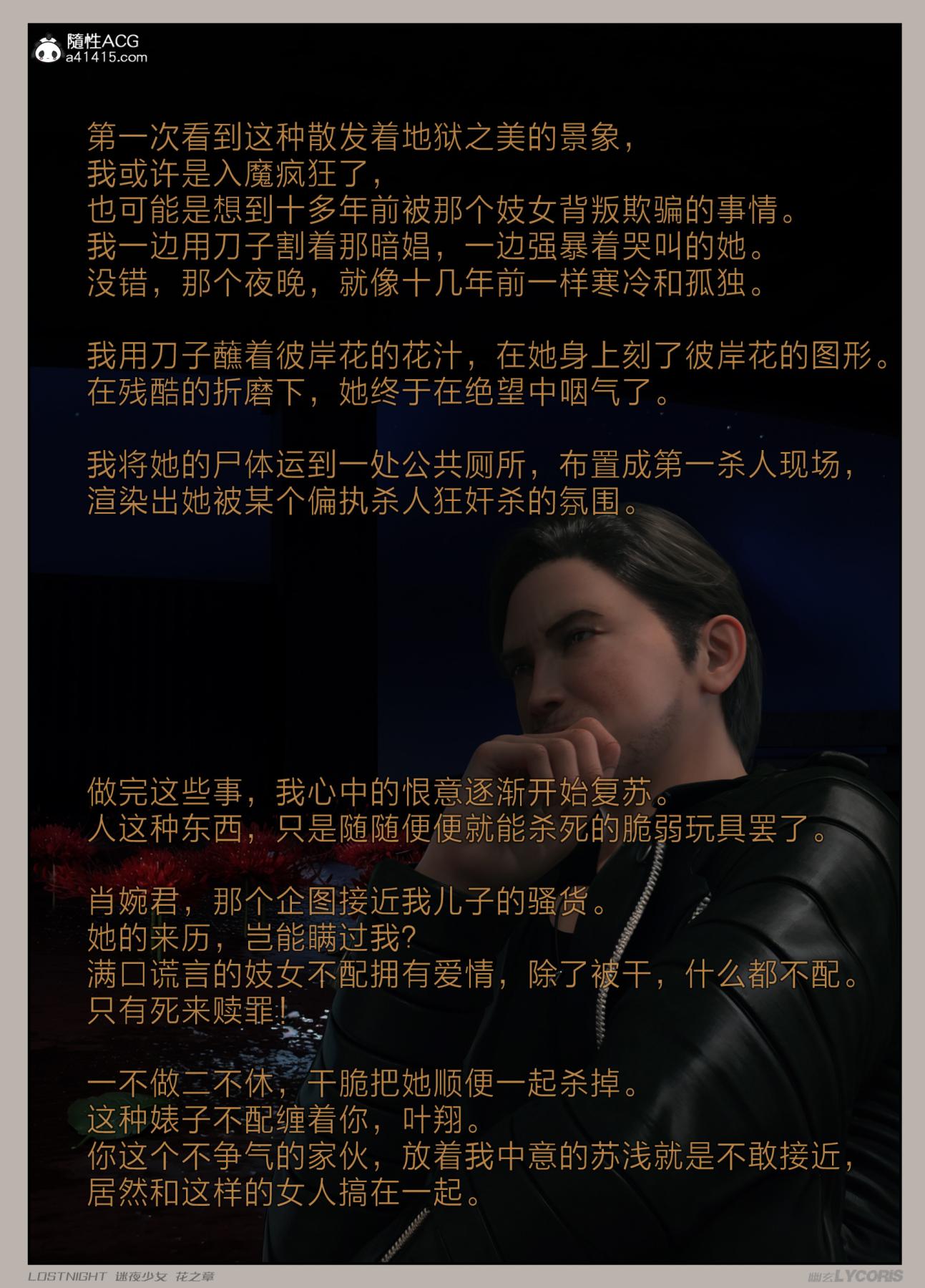 [3D]迷夜少女第4话