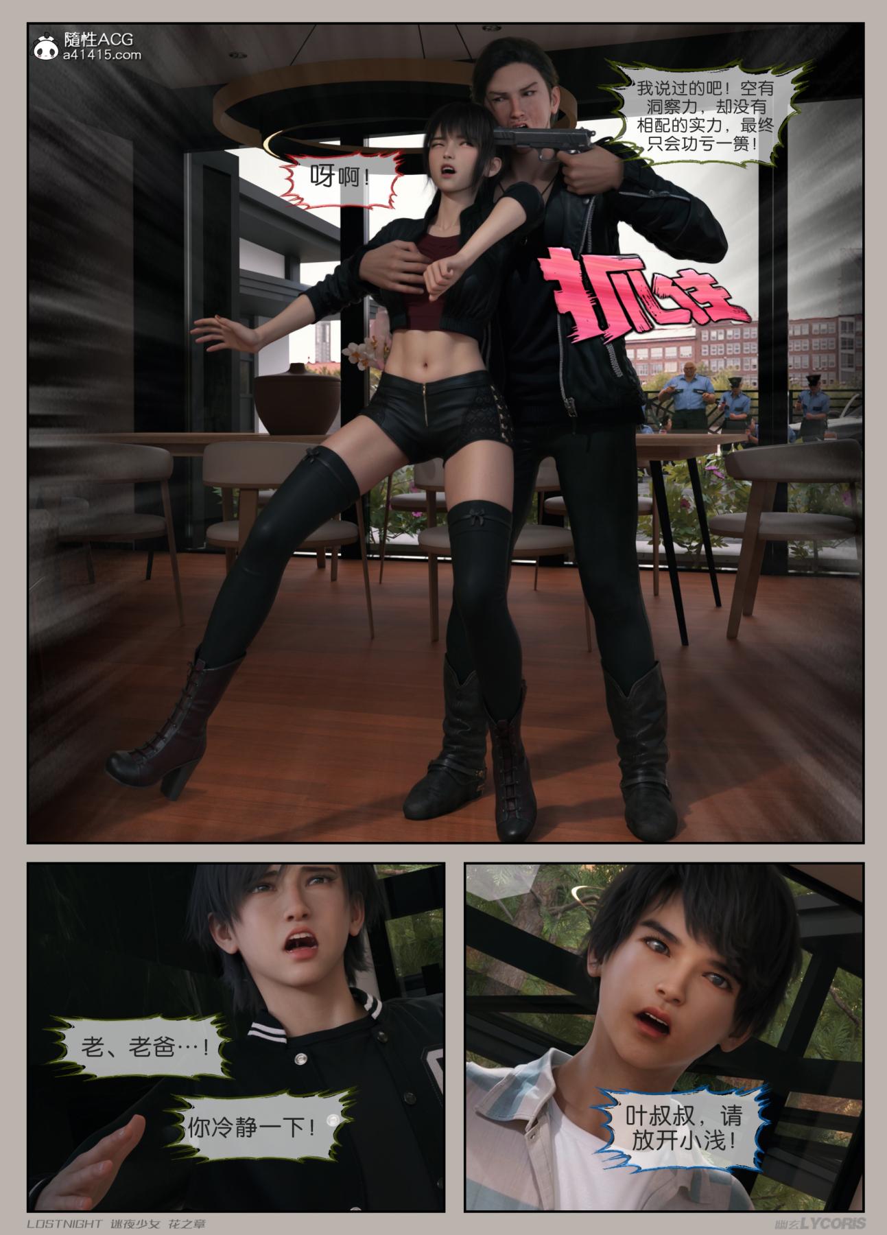 [3D]迷夜少女第4话