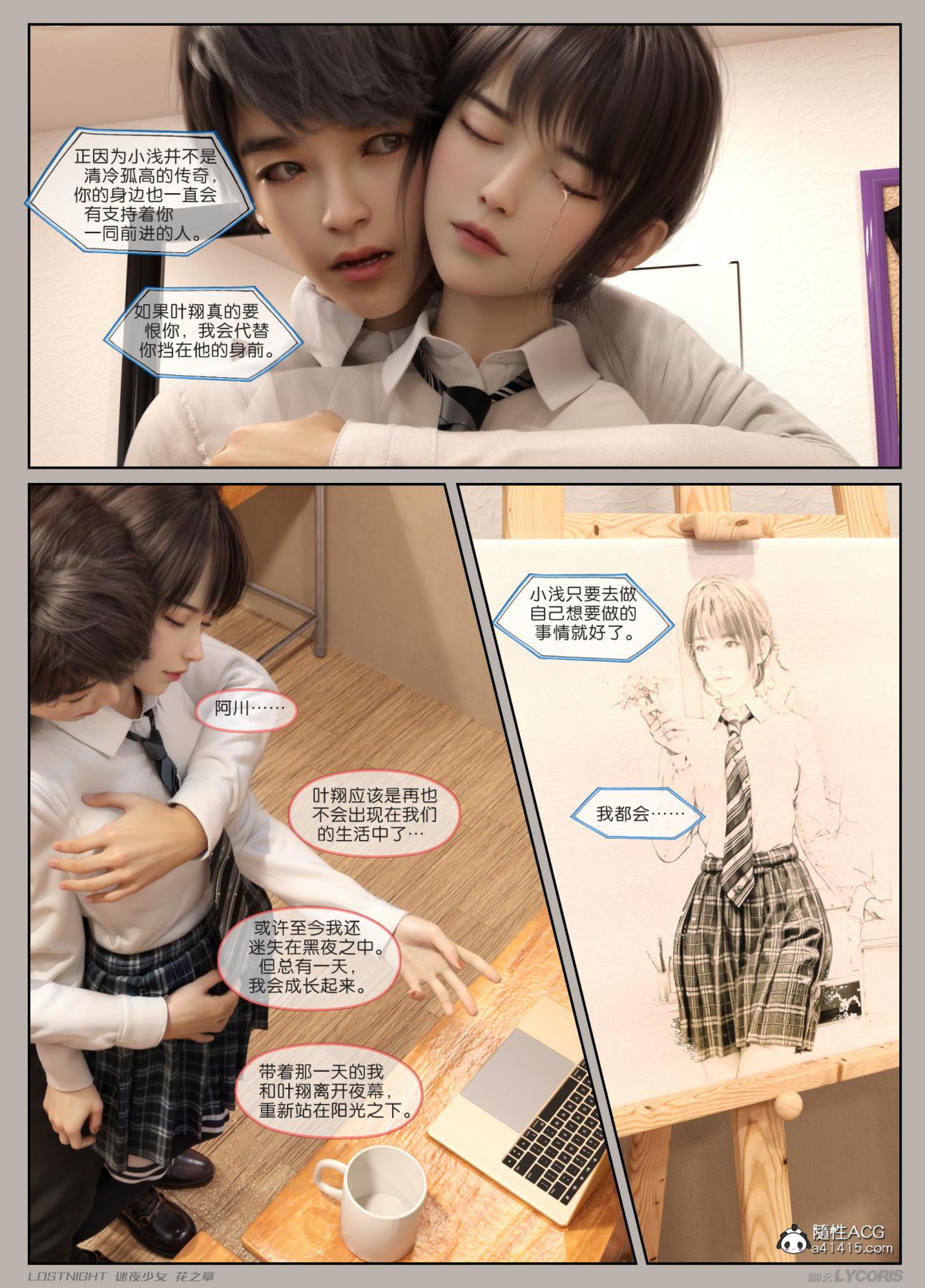 [3D]迷夜少女第4话