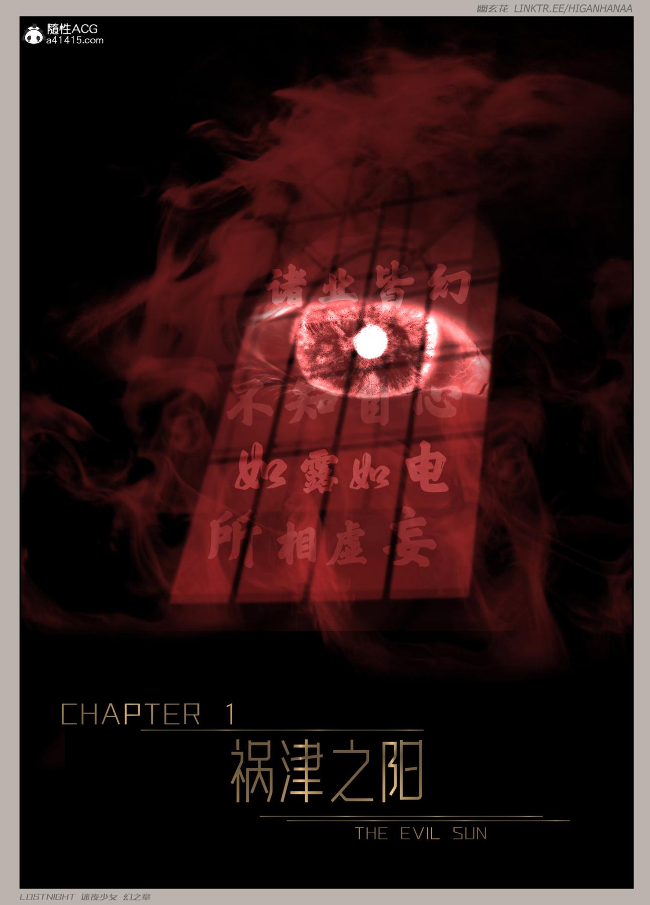 [3D]迷夜少女第5话