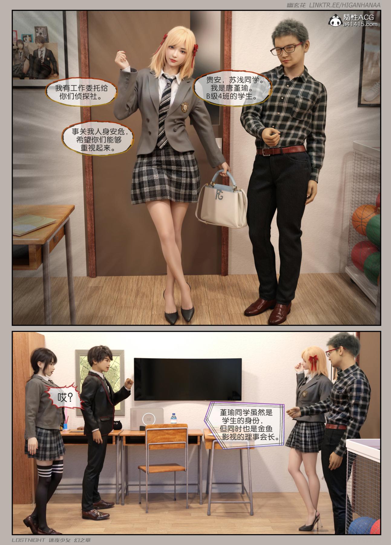 [3D]迷夜少女第5话