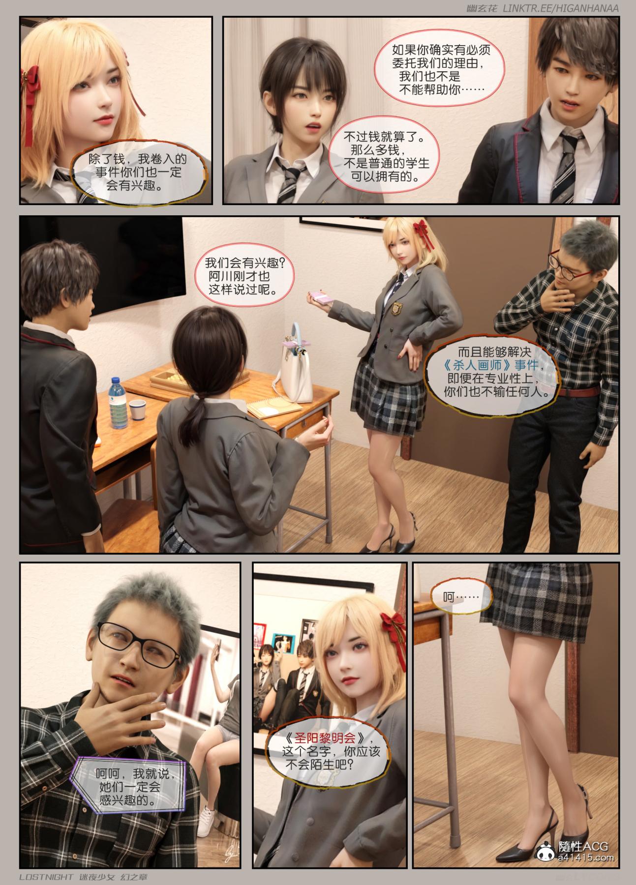 [3D]迷夜少女第5话