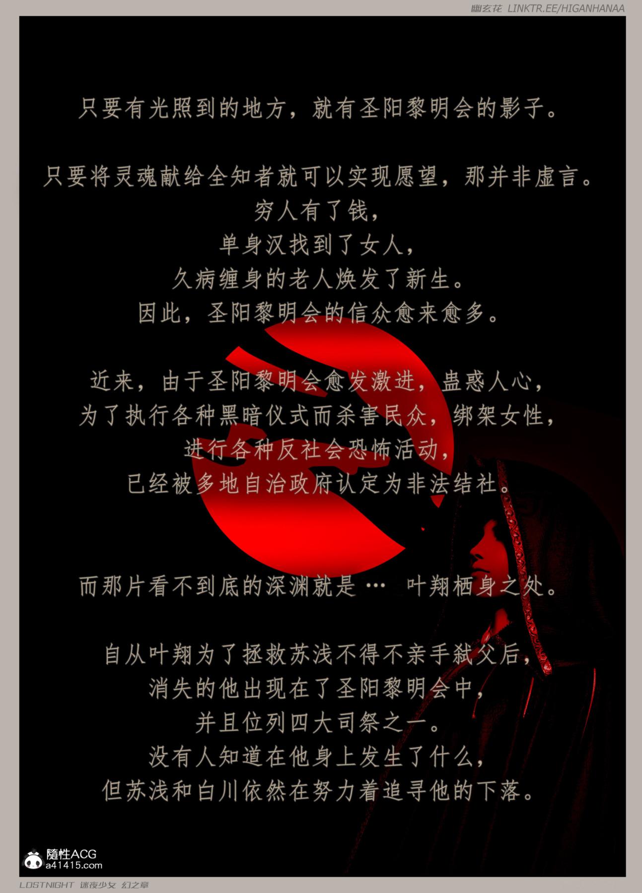 [3D]迷夜少女第5话