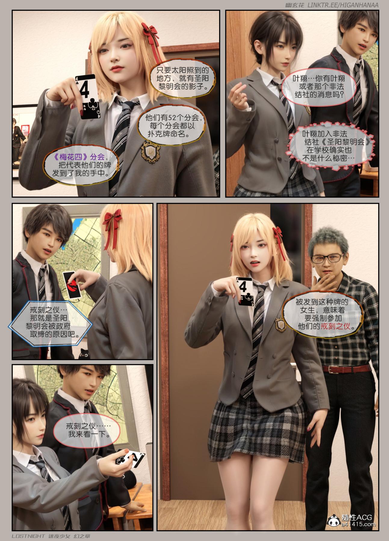 [3D]迷夜少女第5话