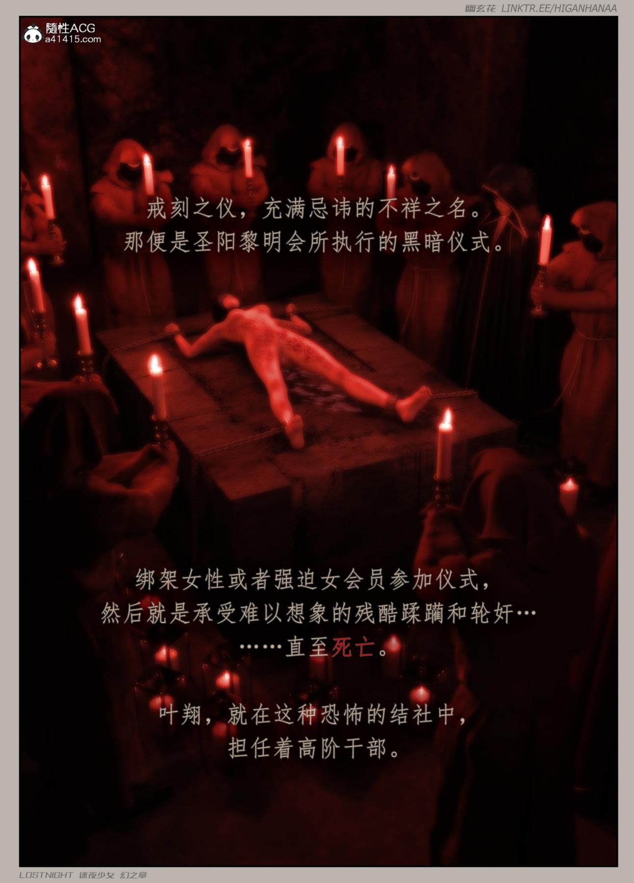 [3D]迷夜少女第5话