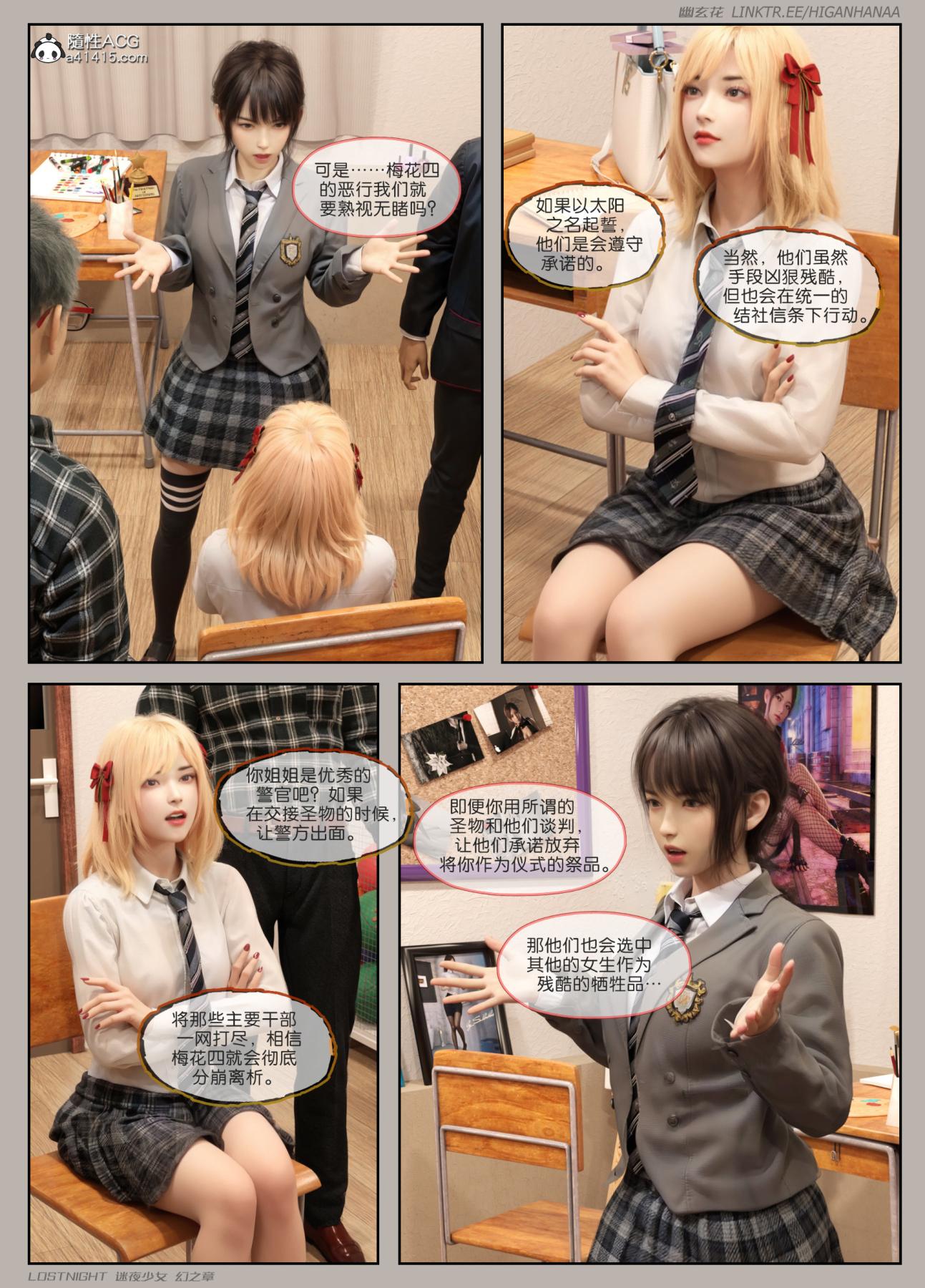 [3D]迷夜少女第5话