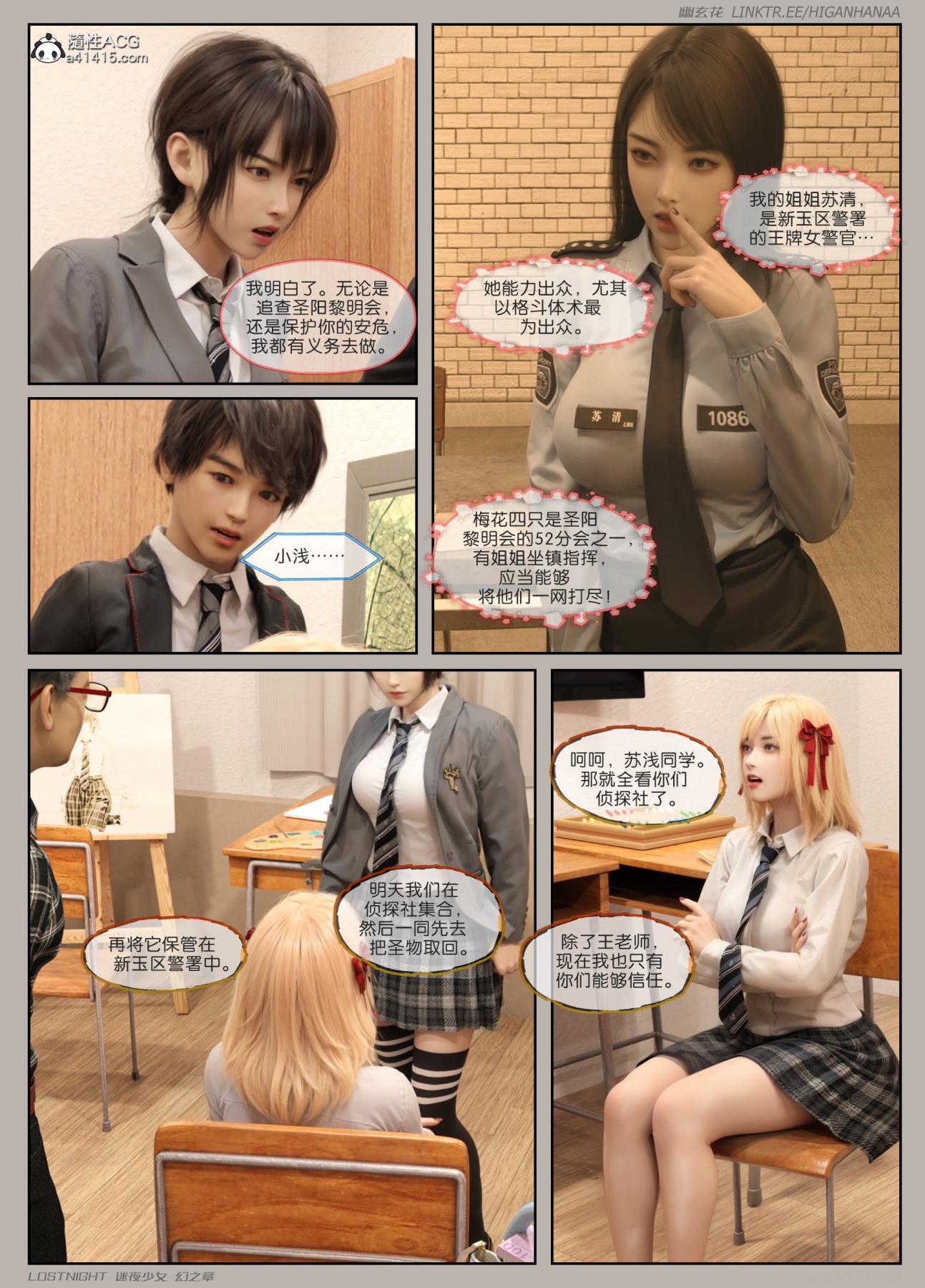 [3D]迷夜少女第5话