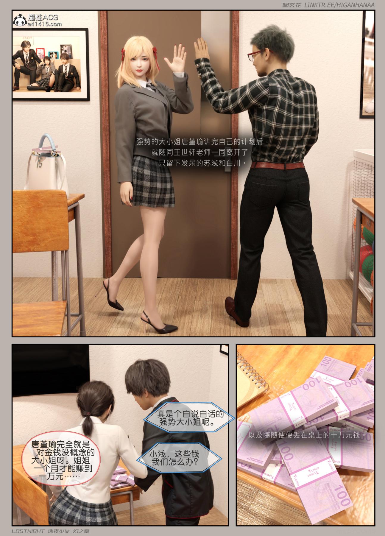 [3D]迷夜少女第5话