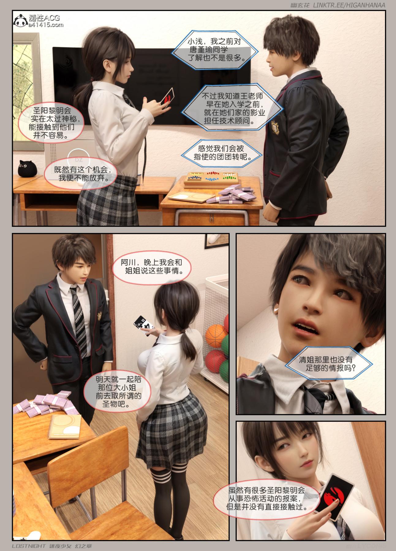 [3D]迷夜少女第5话