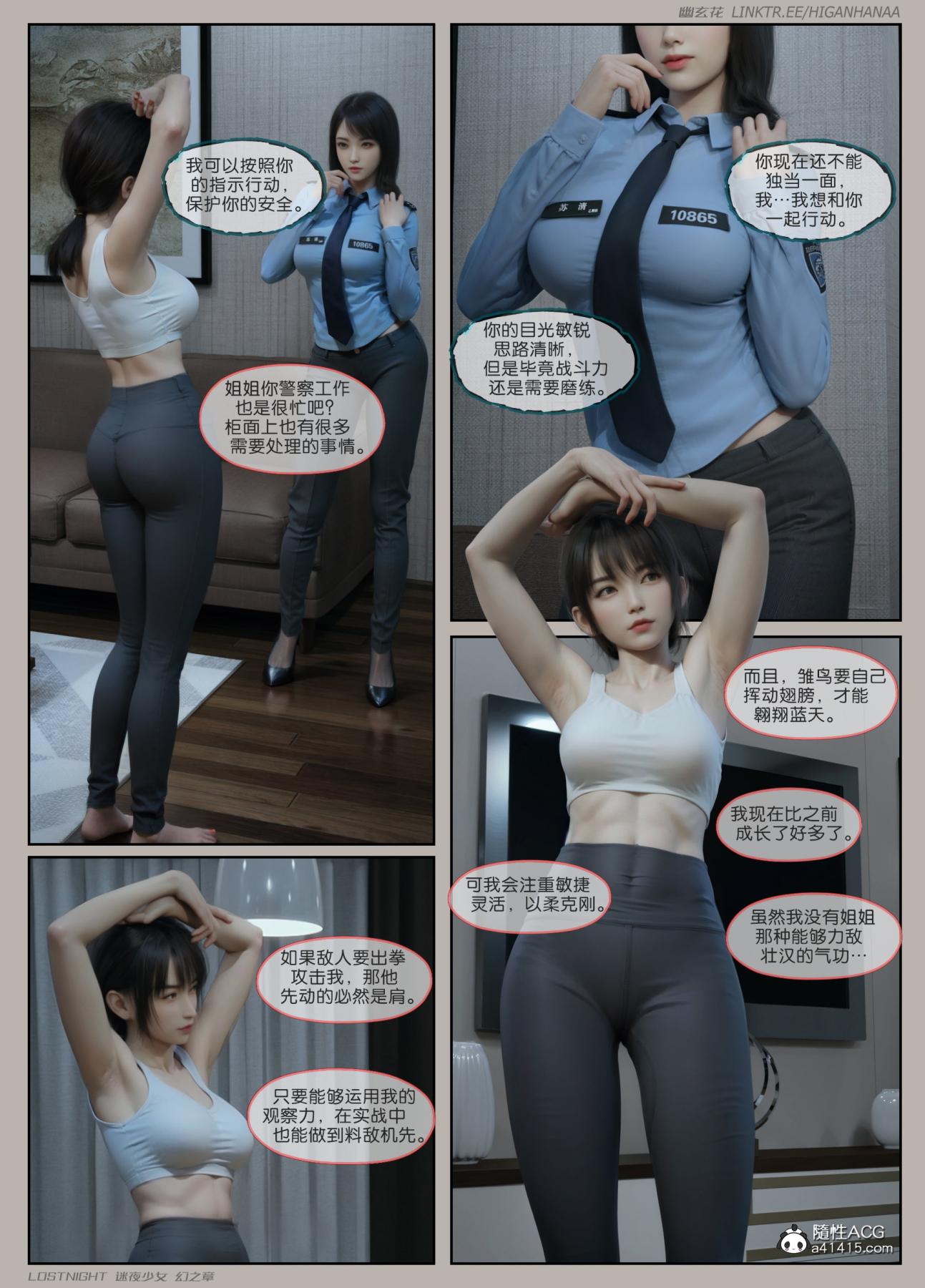 [3D]迷夜少女第5话