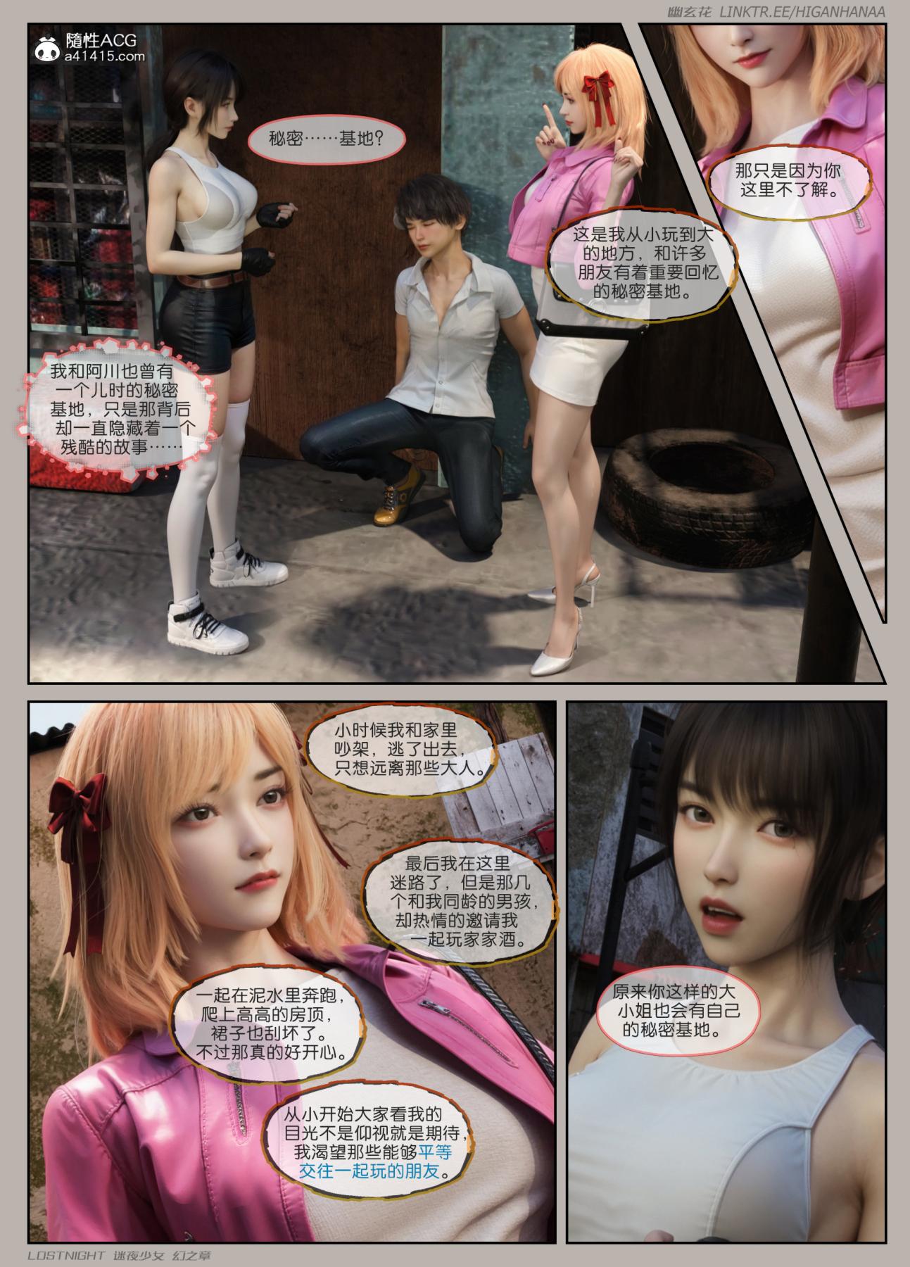 [3D]迷夜少女第5话