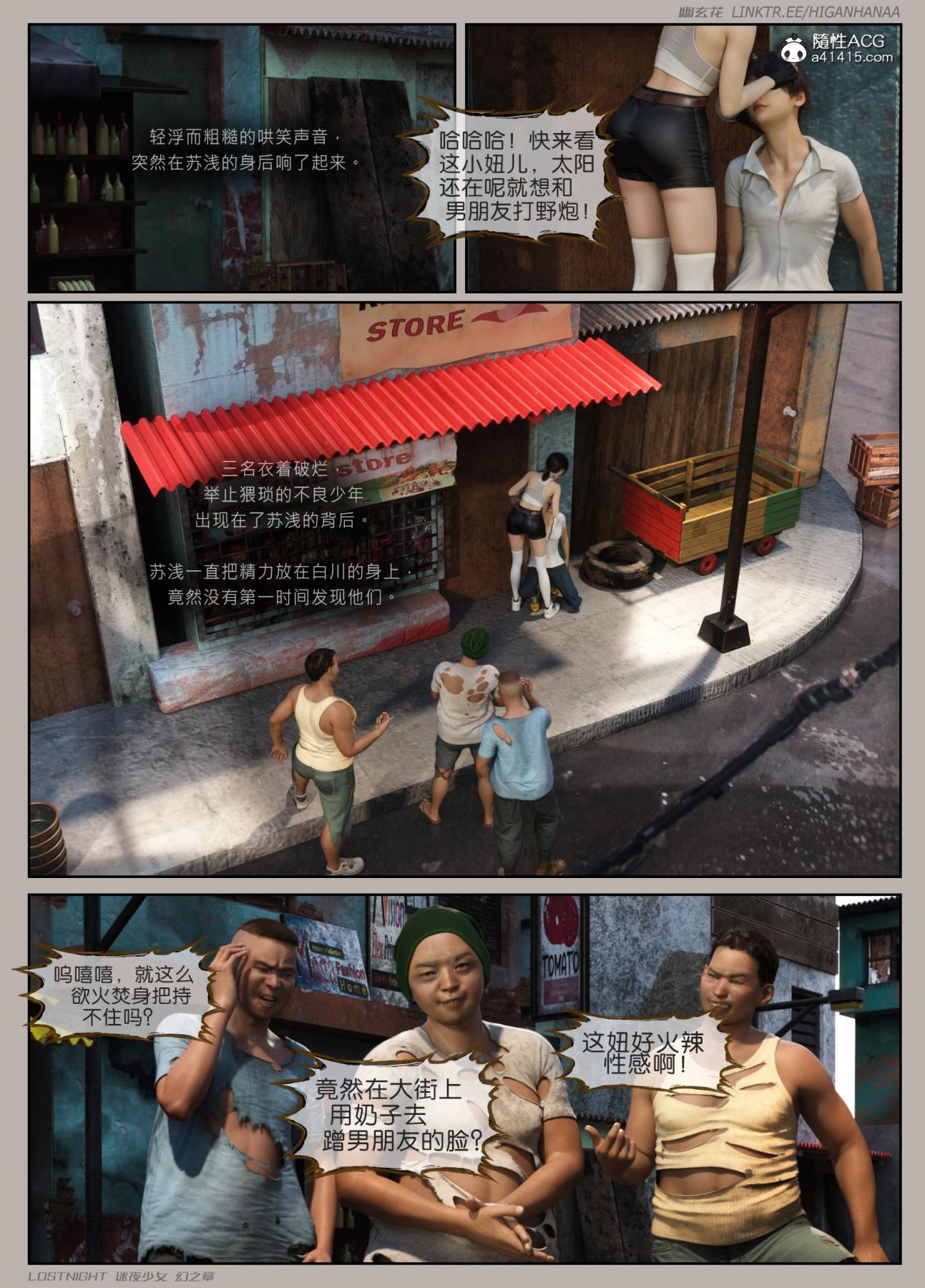 [3D]迷夜少女第5话