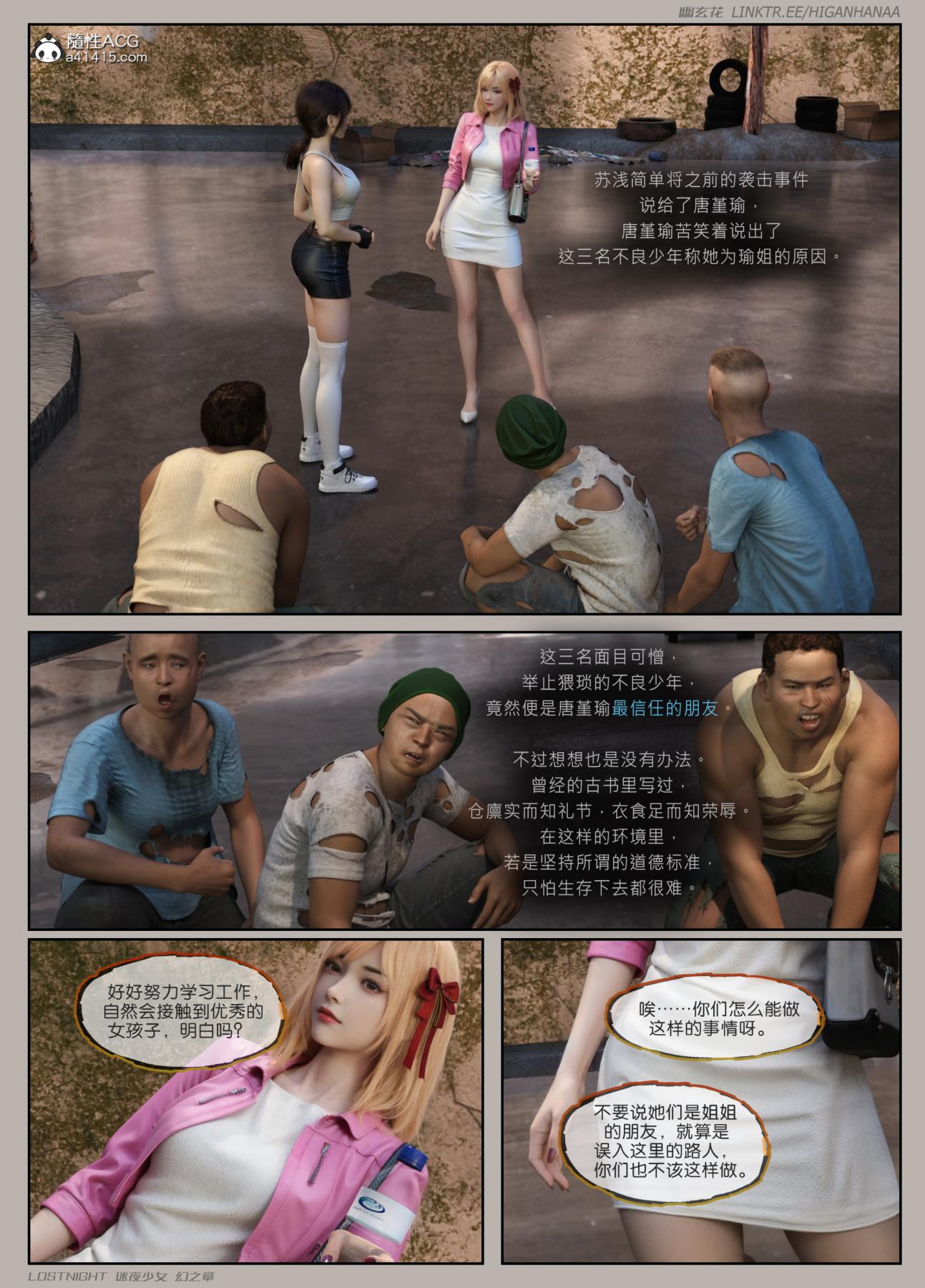 [3D]迷夜少女第5话