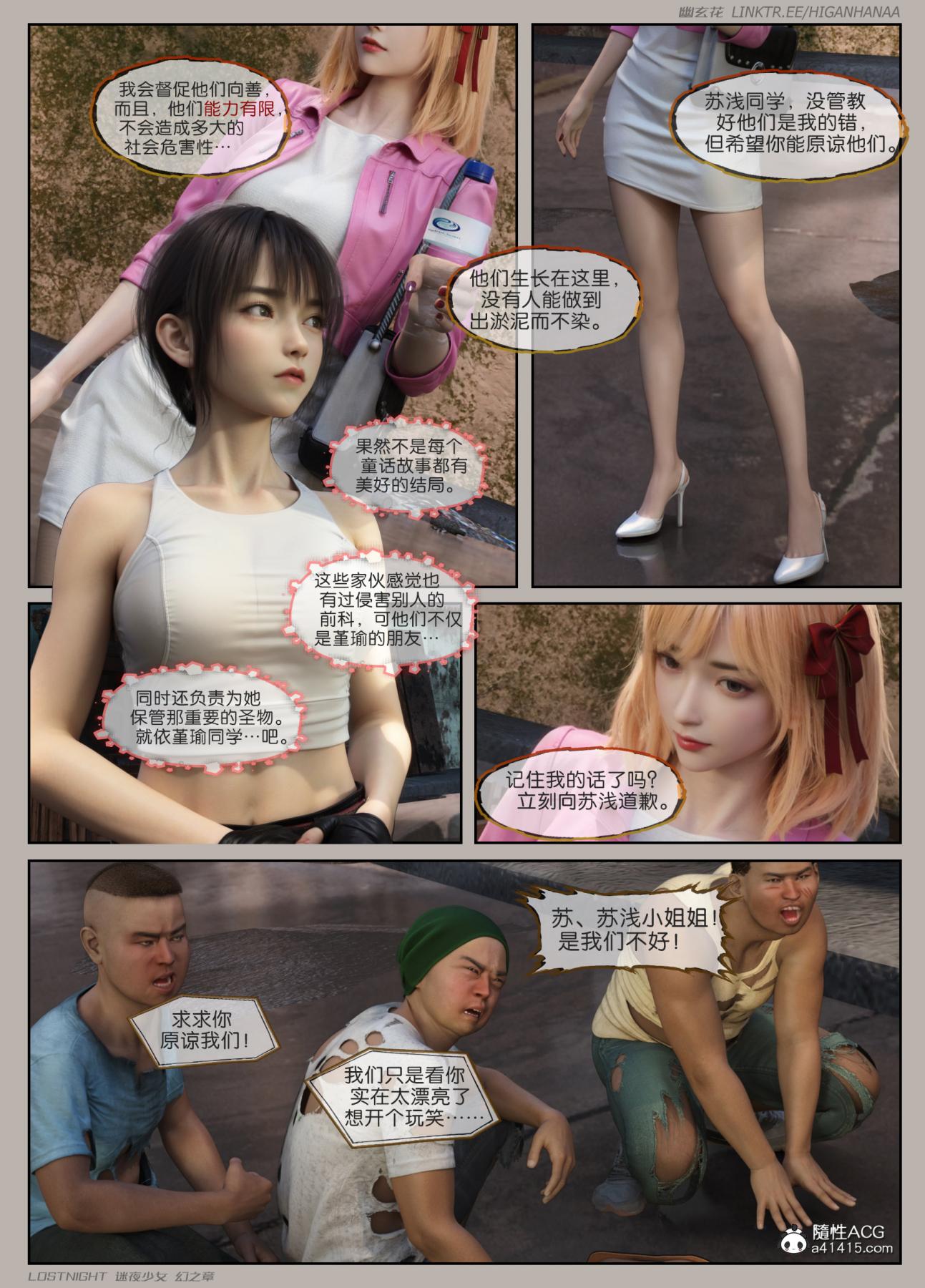 [3D]迷夜少女第5话