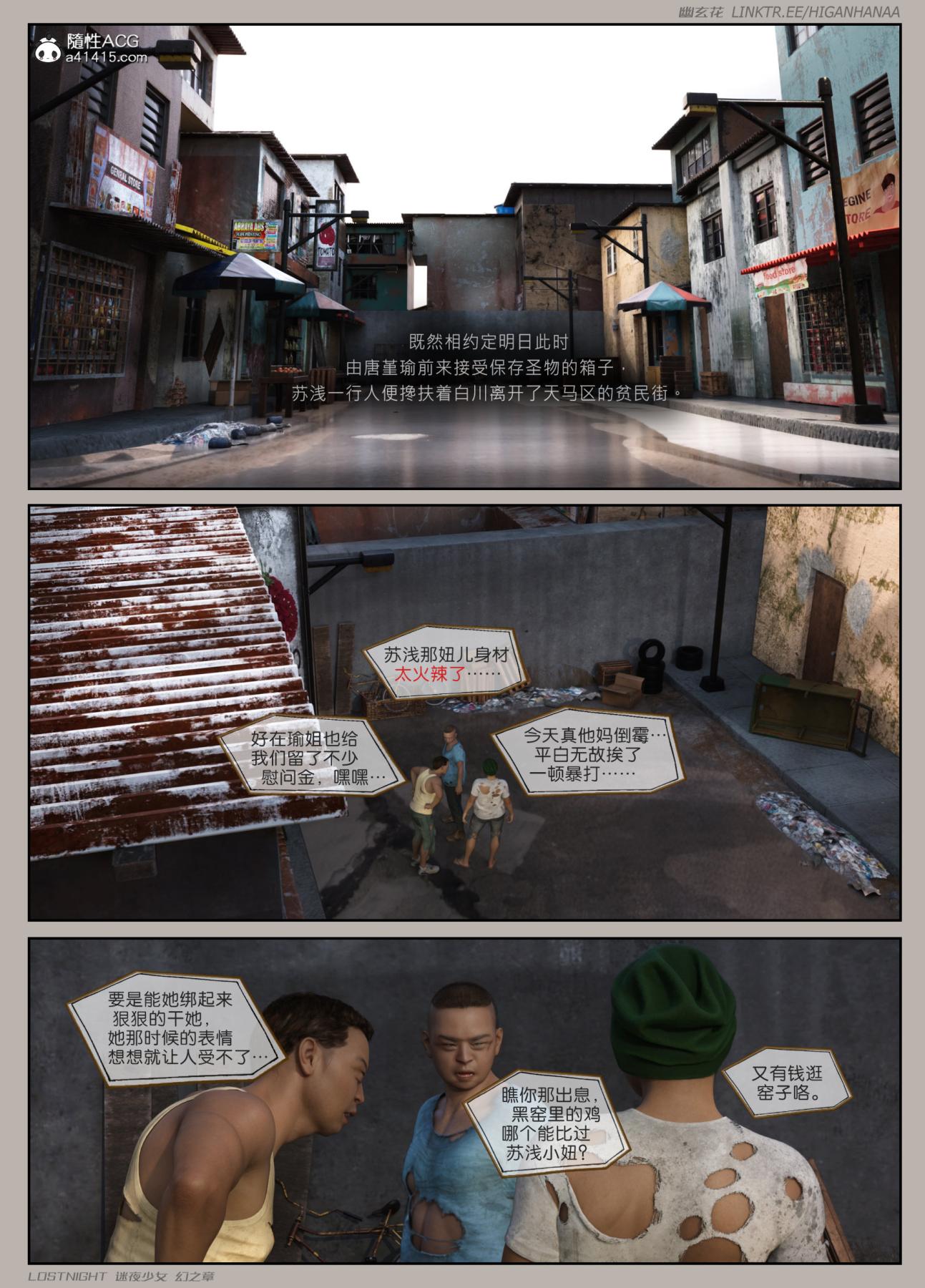 [3D]迷夜少女第5话