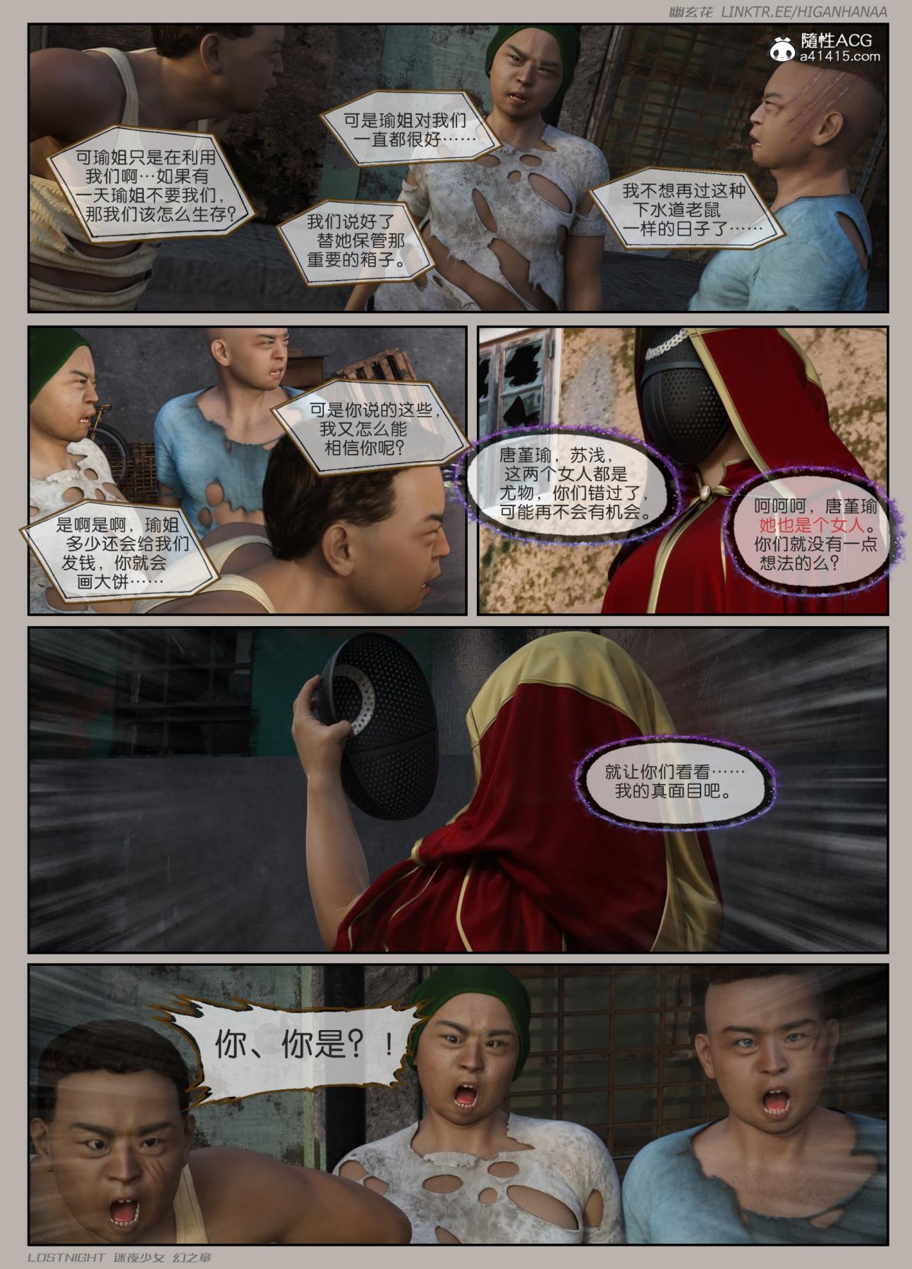 [3D]迷夜少女第5话