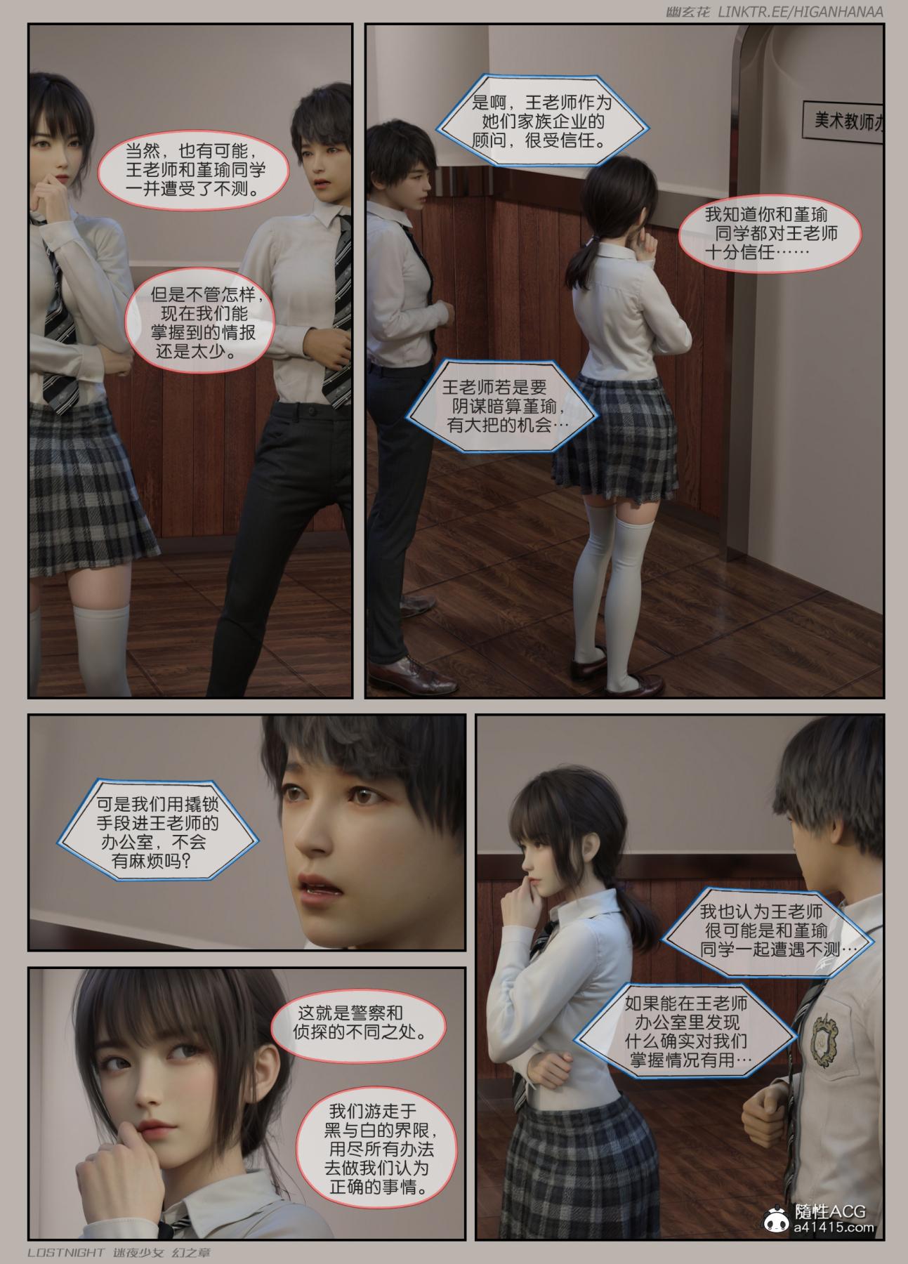 [3D]迷夜少女第6话