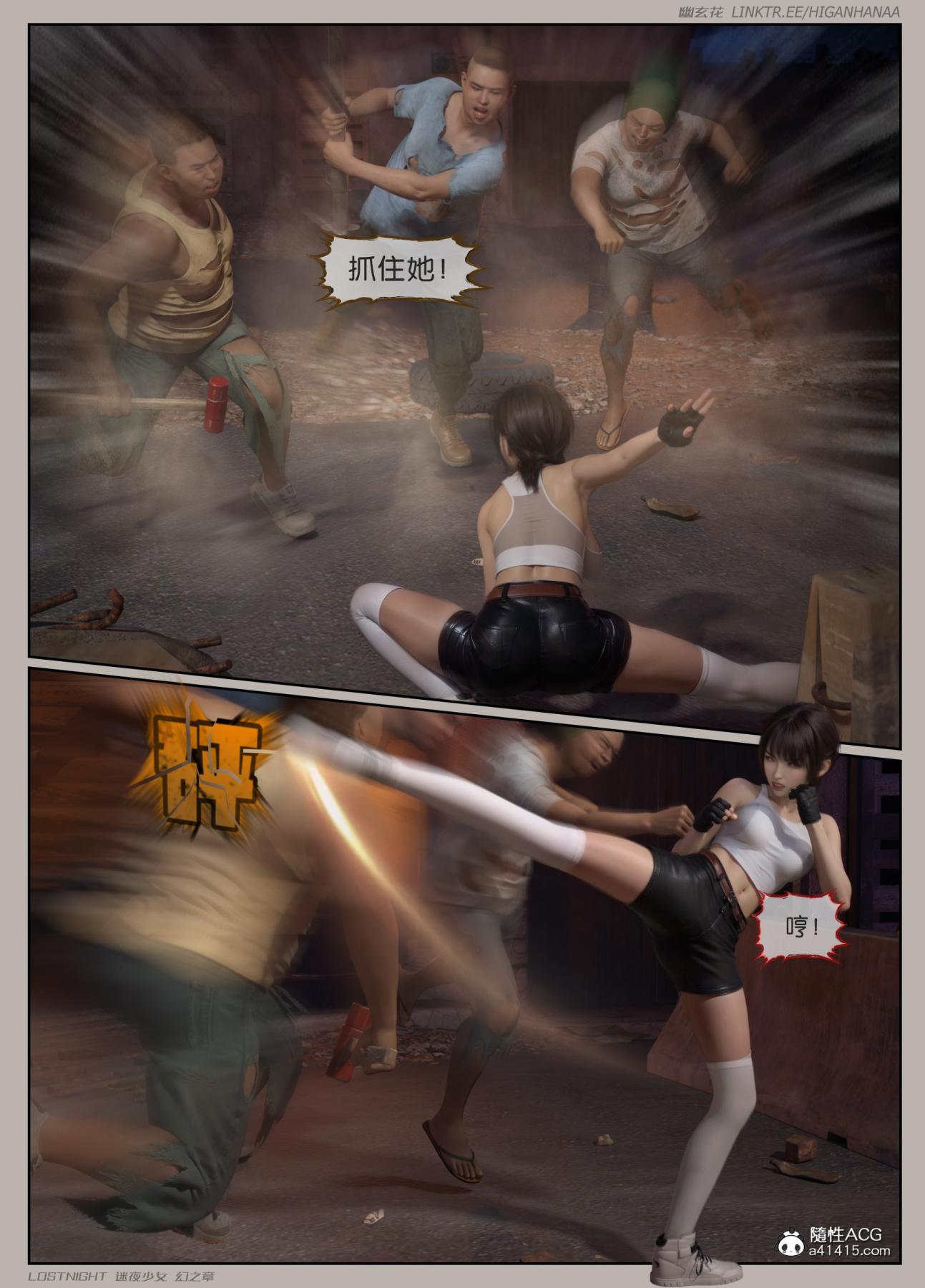 [3D]迷夜少女第6话