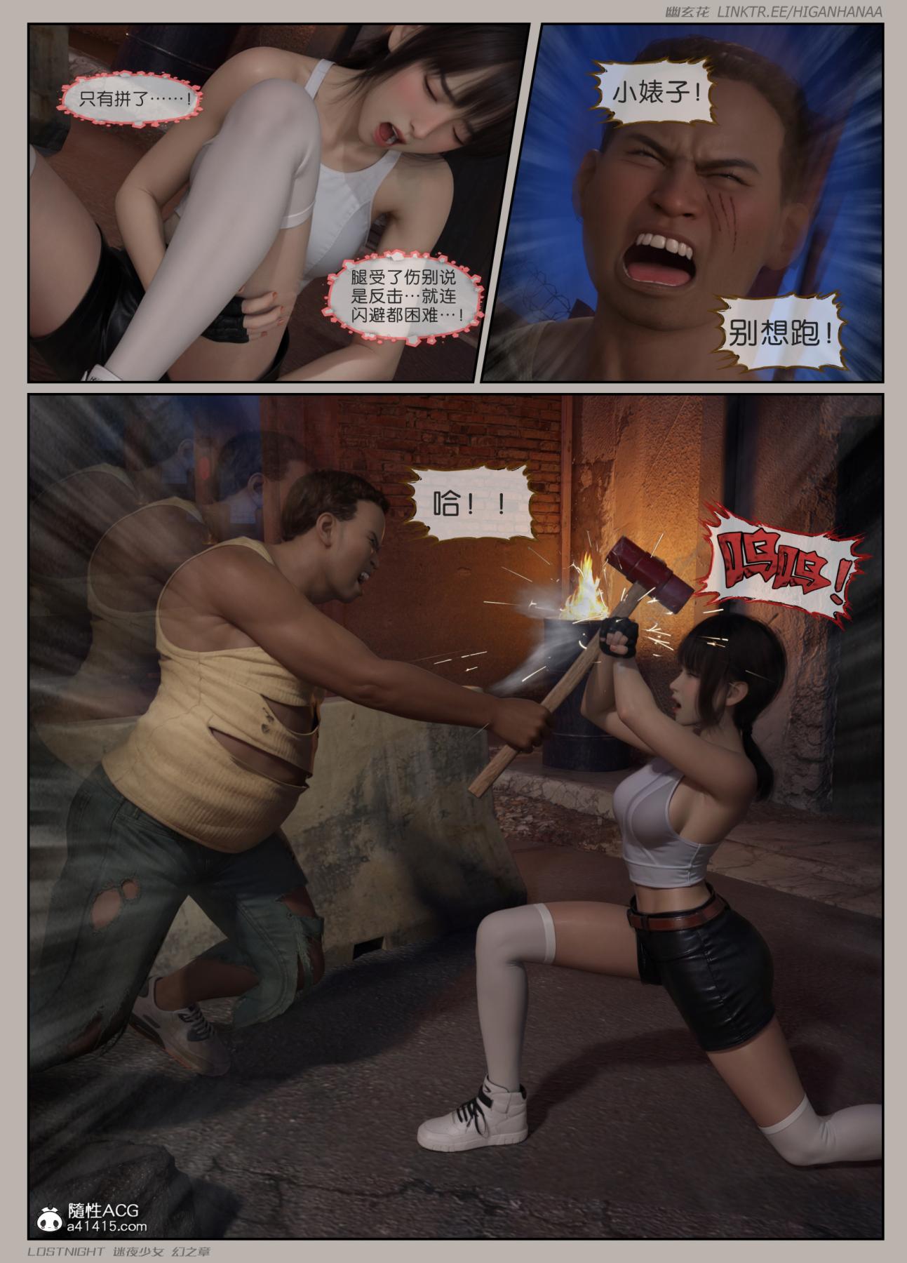 [3D]迷夜少女第6话