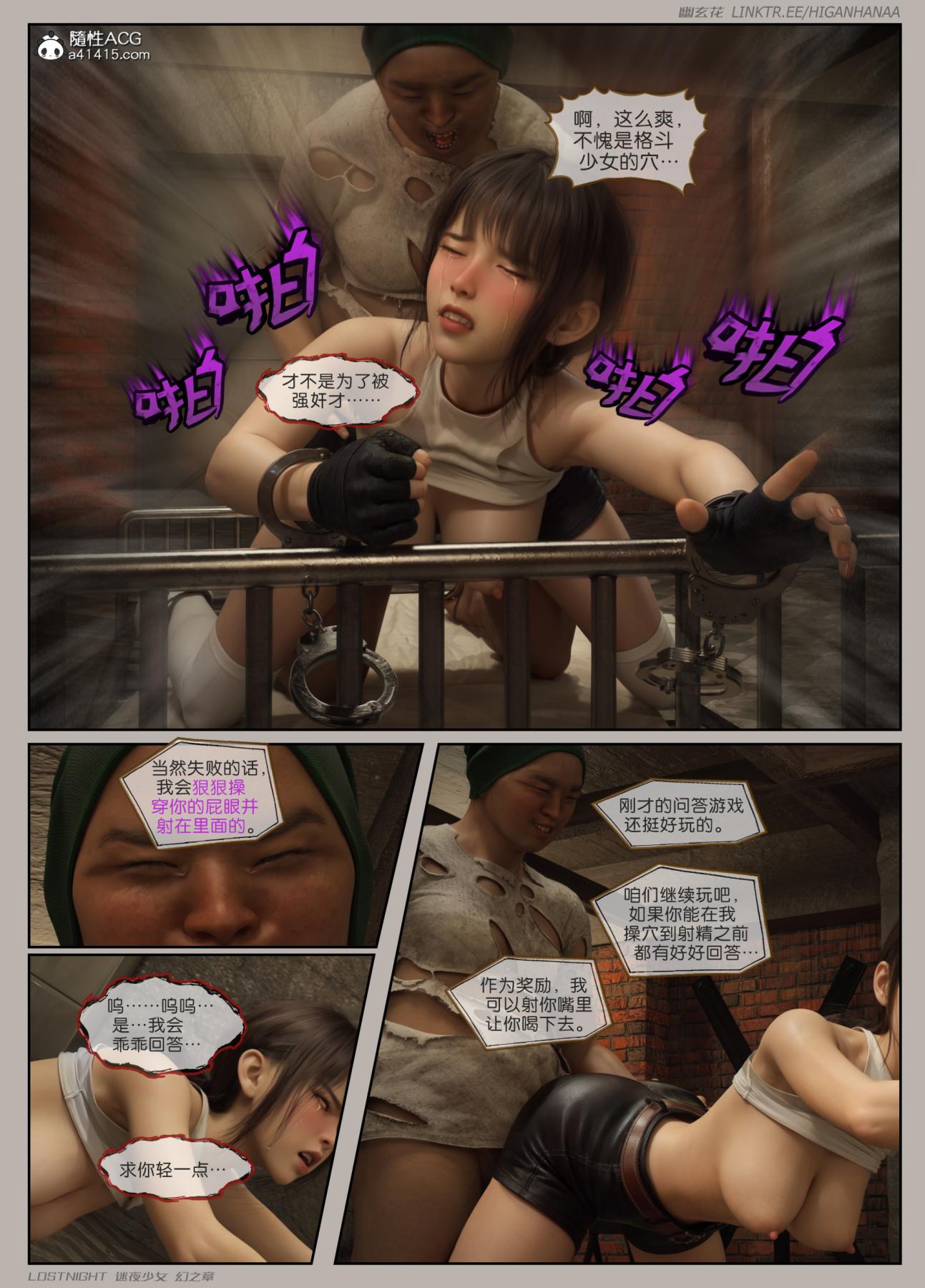 [3D]迷夜少女第6话