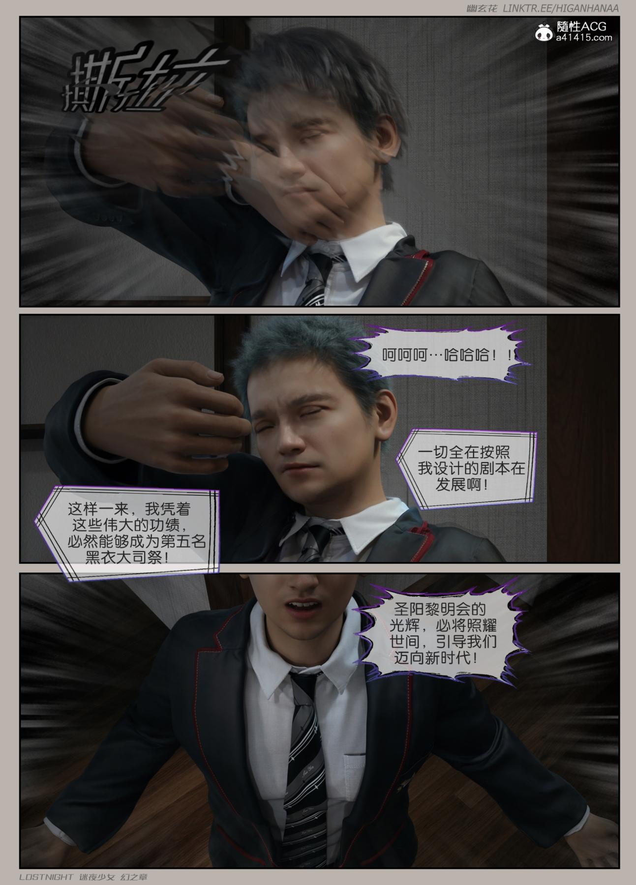 [3D]迷夜少女第6话