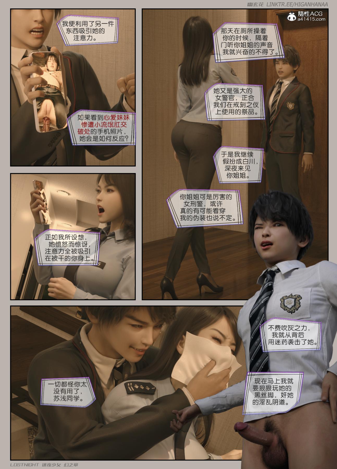 [3D]迷夜少女第7话