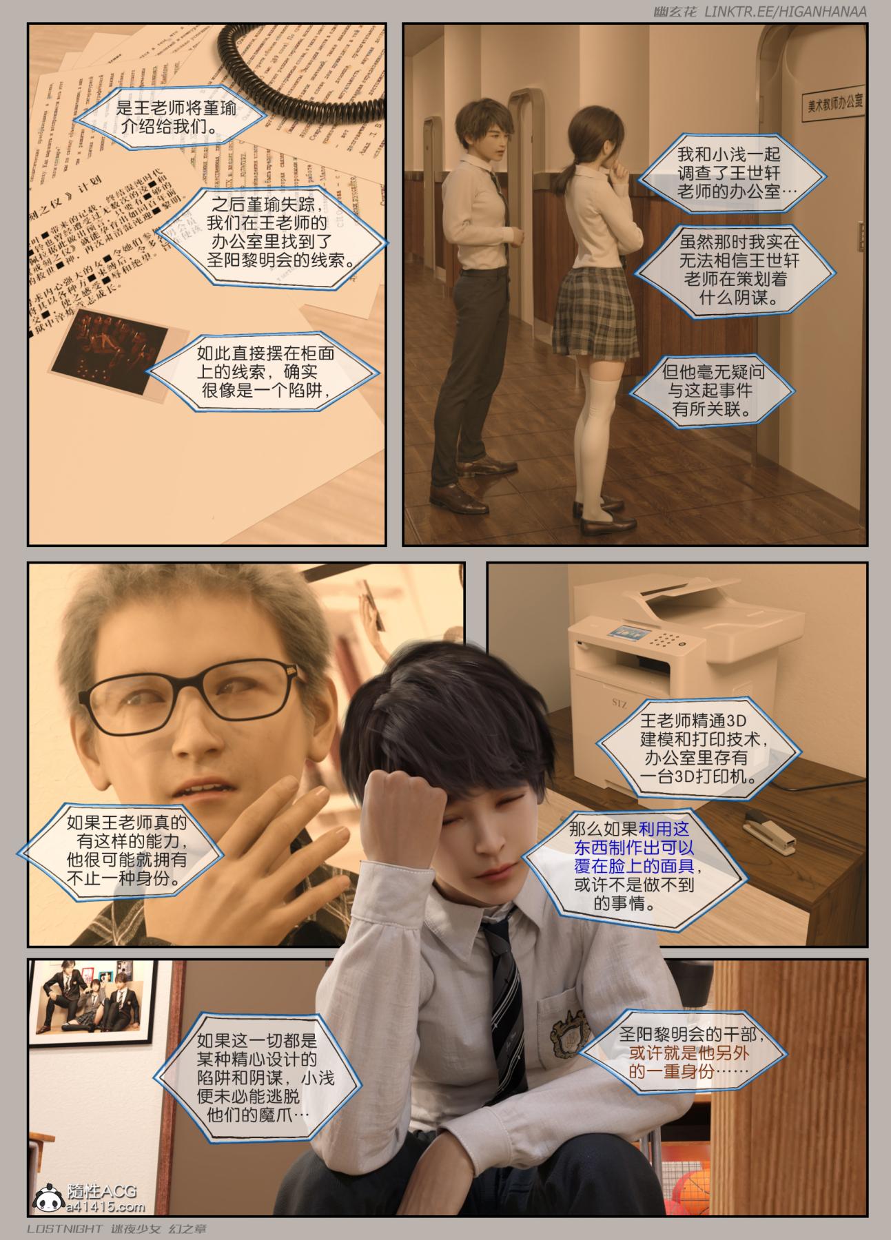 [3D]迷夜少女第7话