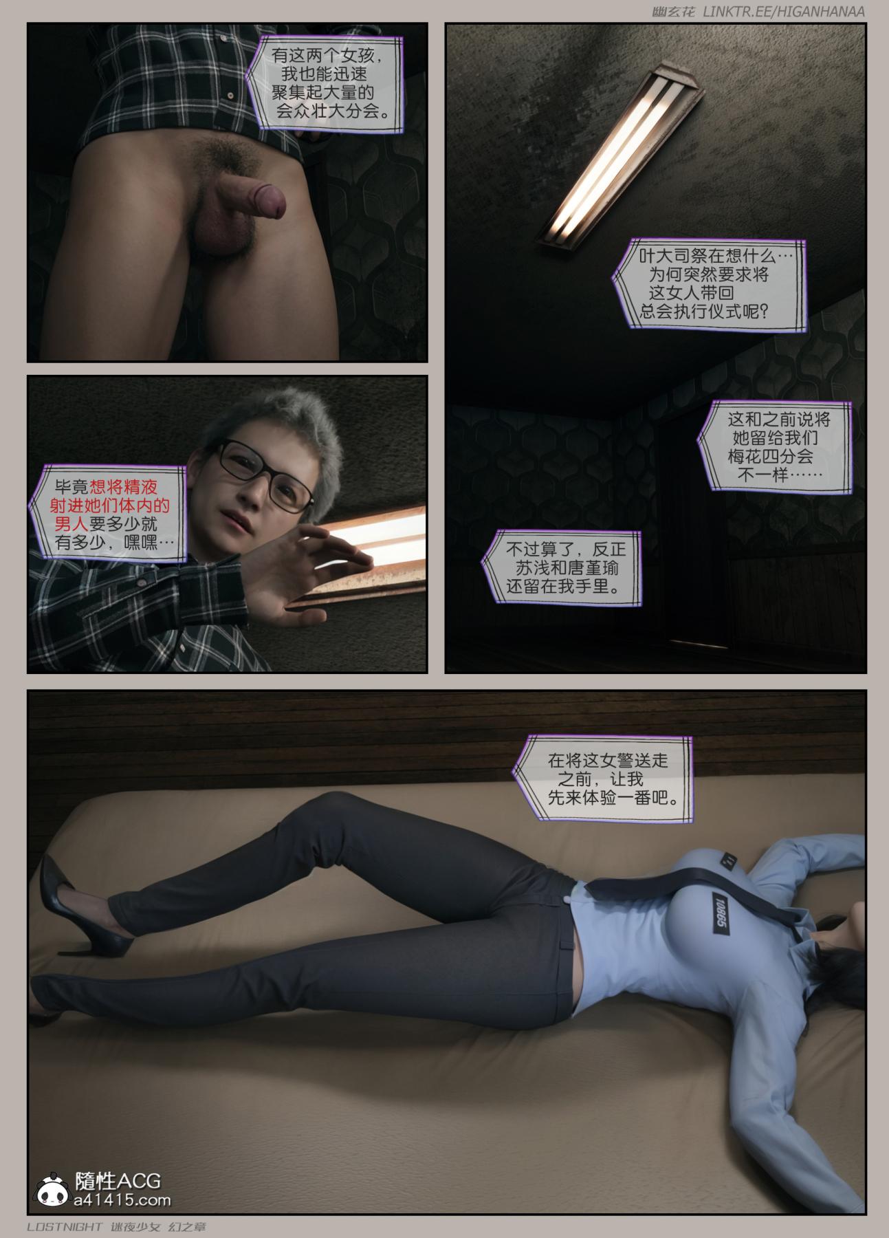 [3D]迷夜少女第8话(完结)