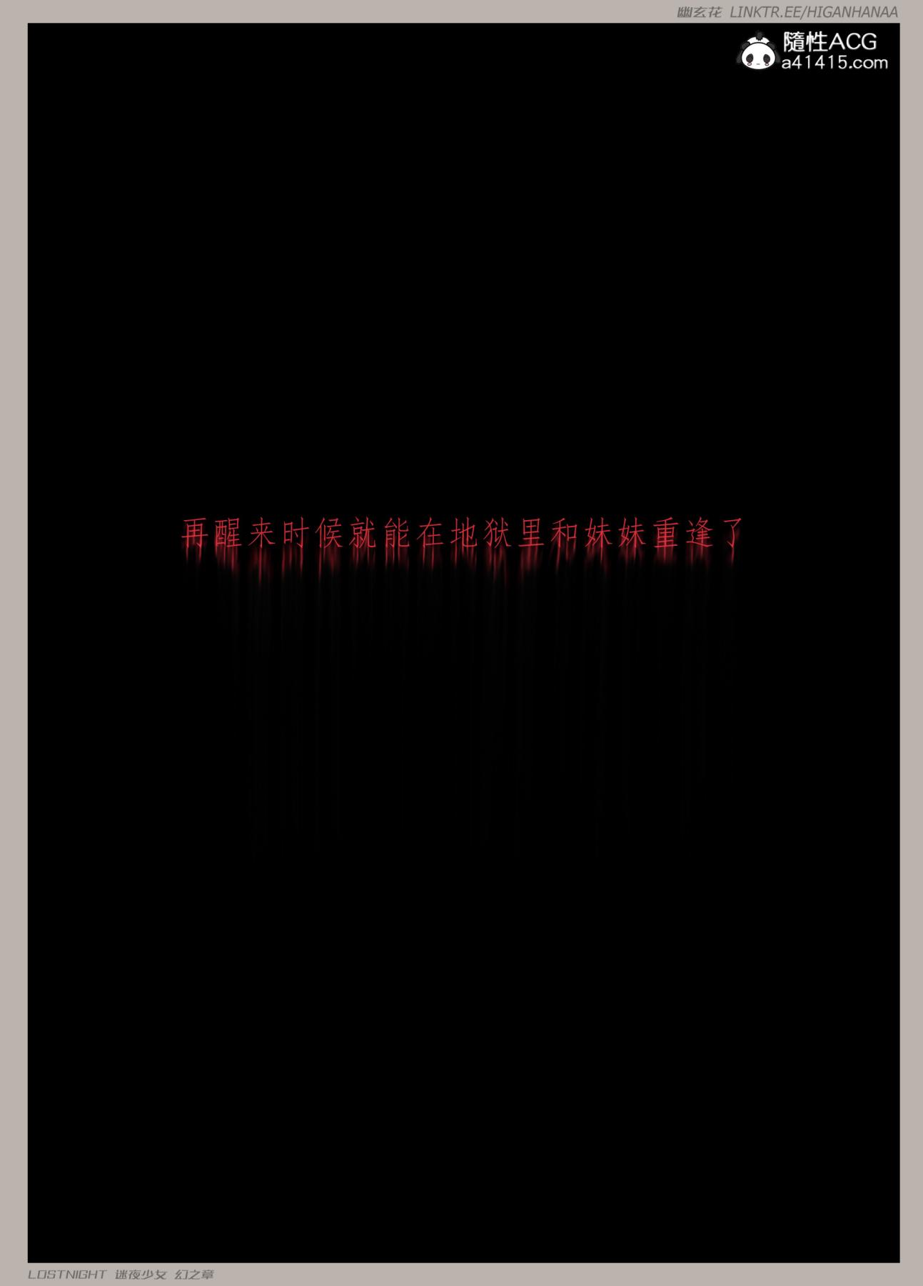 [3D]迷夜少女第8话(完结)