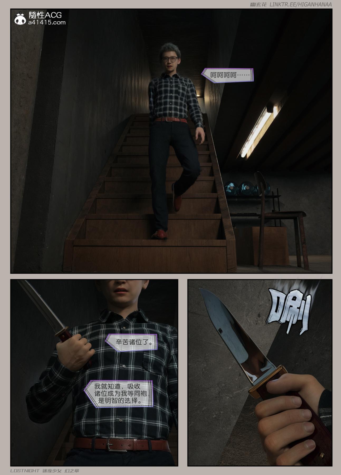 [3D]迷夜少女第8话(完结)