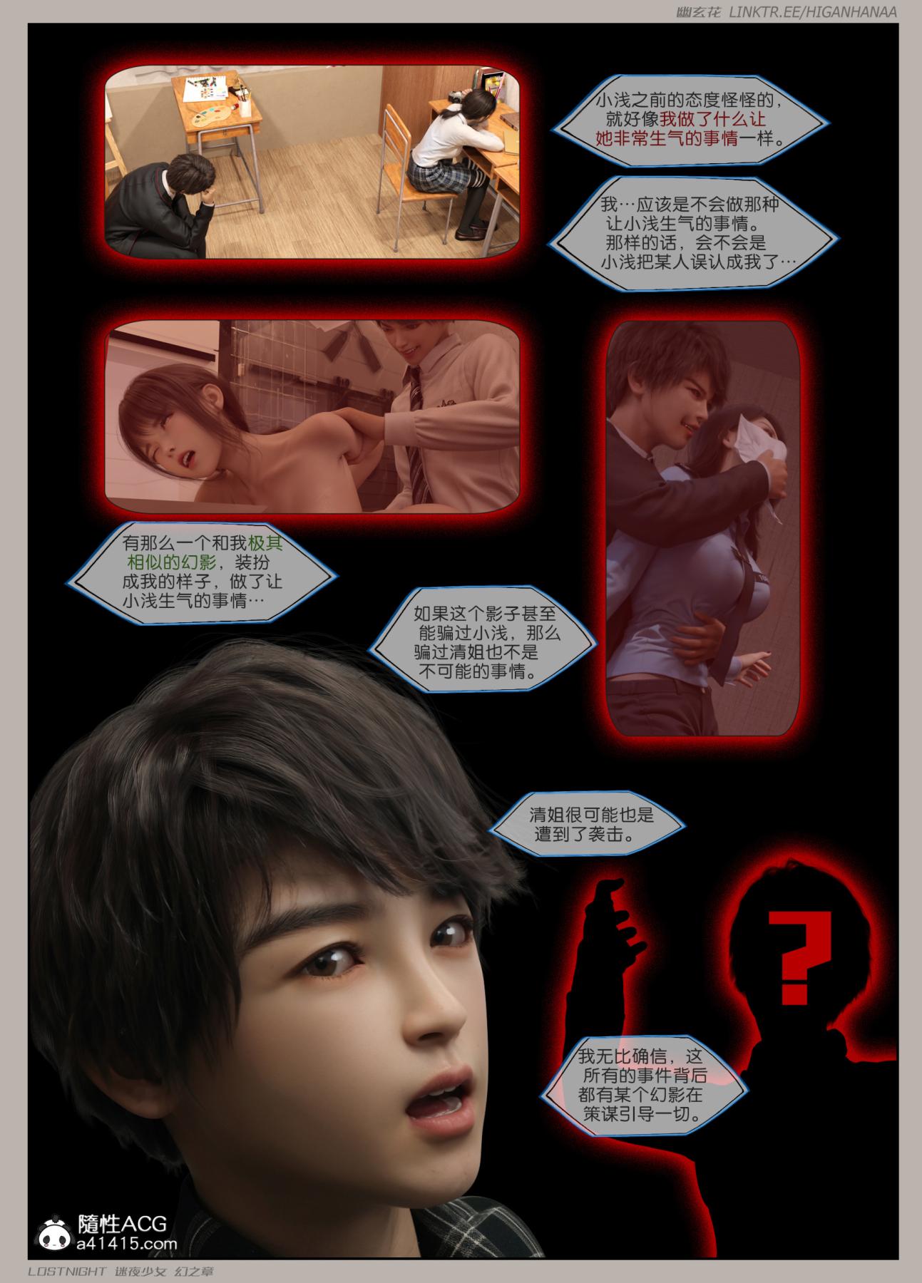 [3D]迷夜少女第8话(完结)